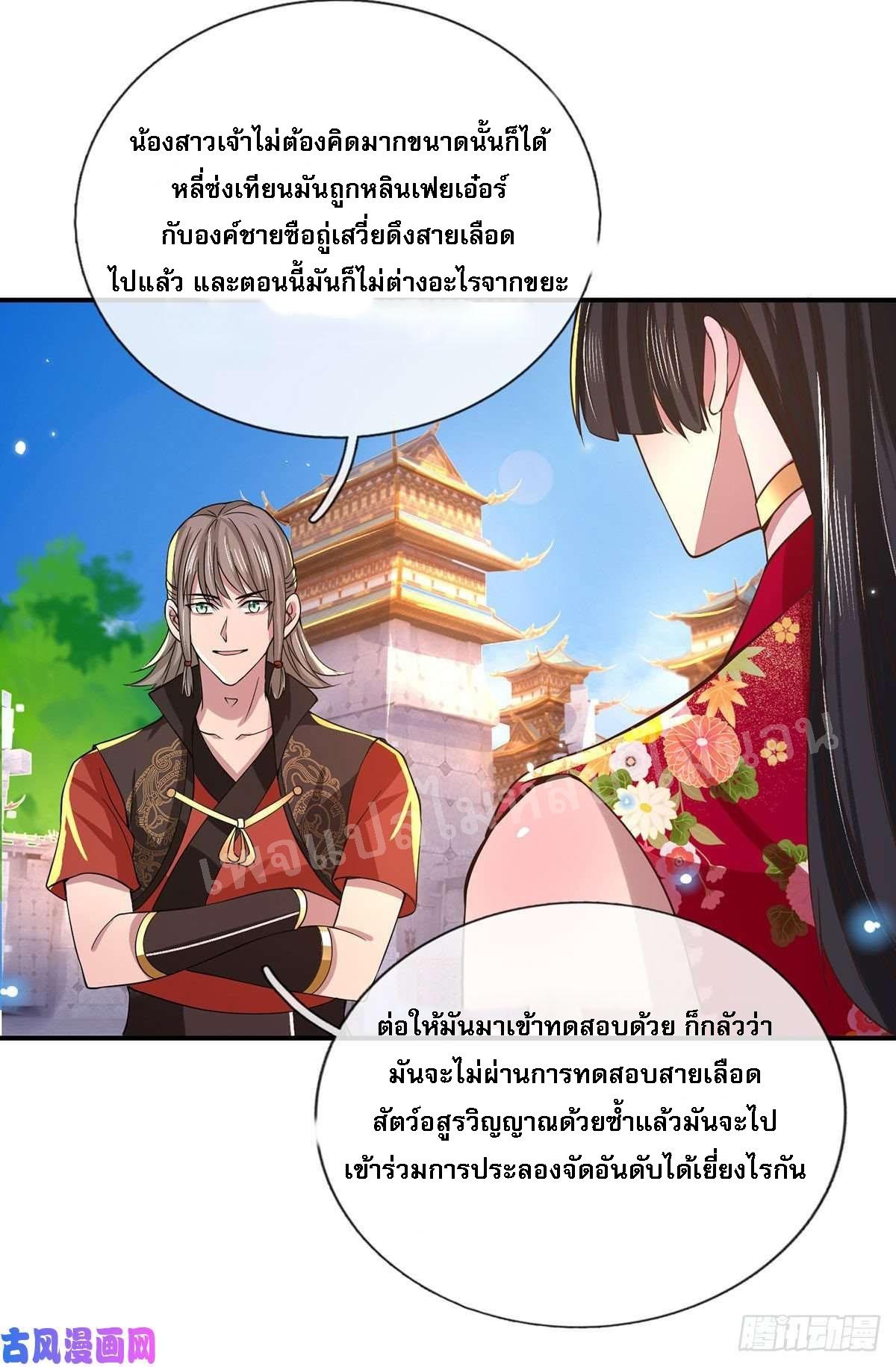 I Return From the Heaven and Worlds ตอนที่ 40 แปลไทย รูปที่ 21