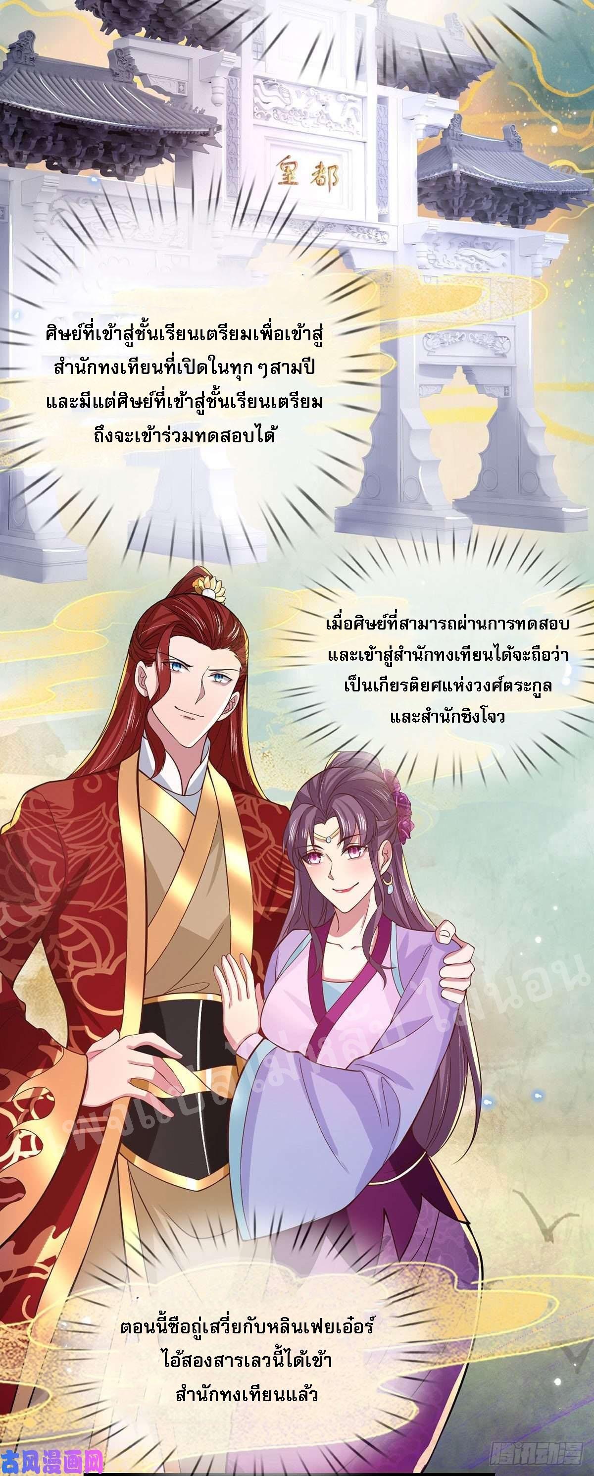 I Return From the Heaven and Worlds ตอนที่ 40 แปลไทย รูปที่ 29