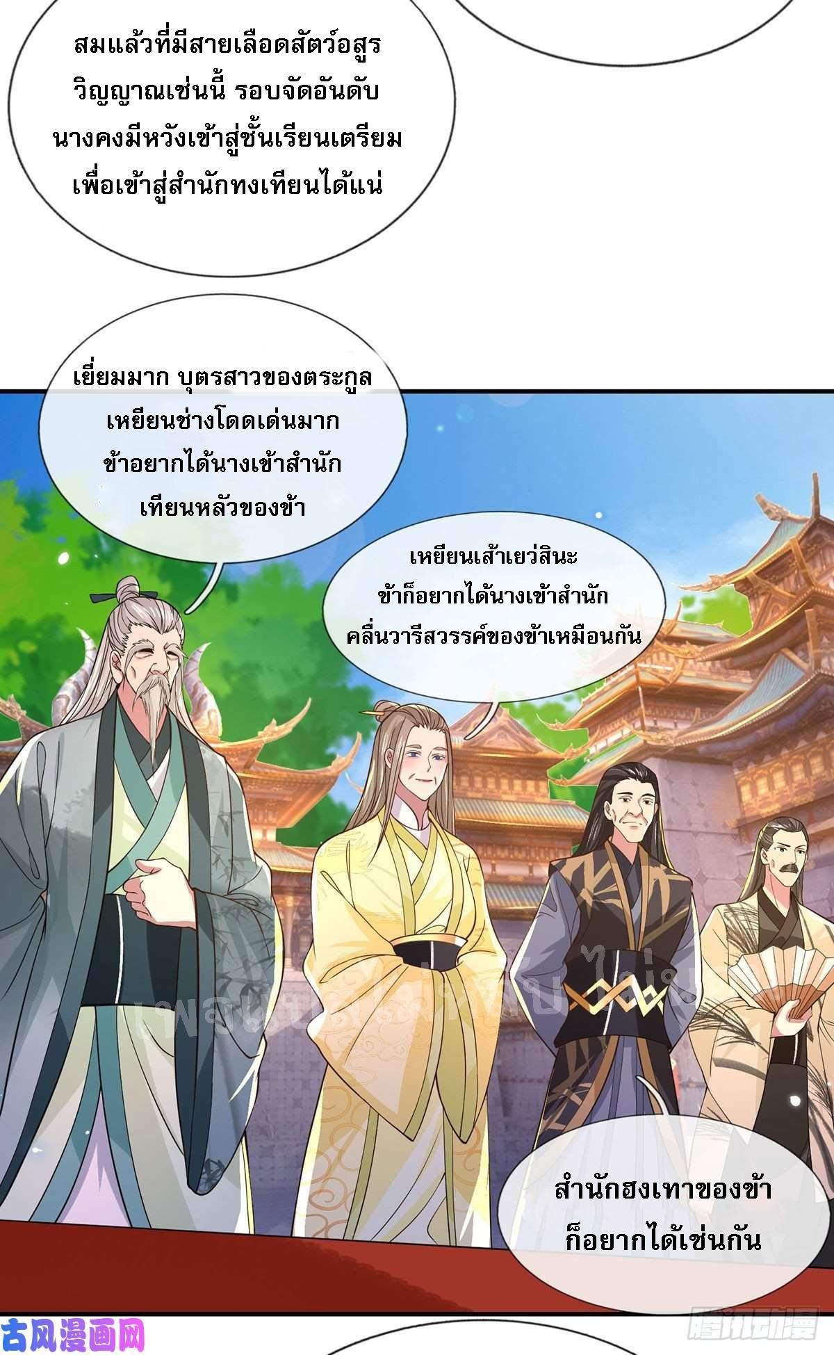 I Return From the Heaven and Worlds ตอนที่ 40 แปลไทย รูปที่ 32