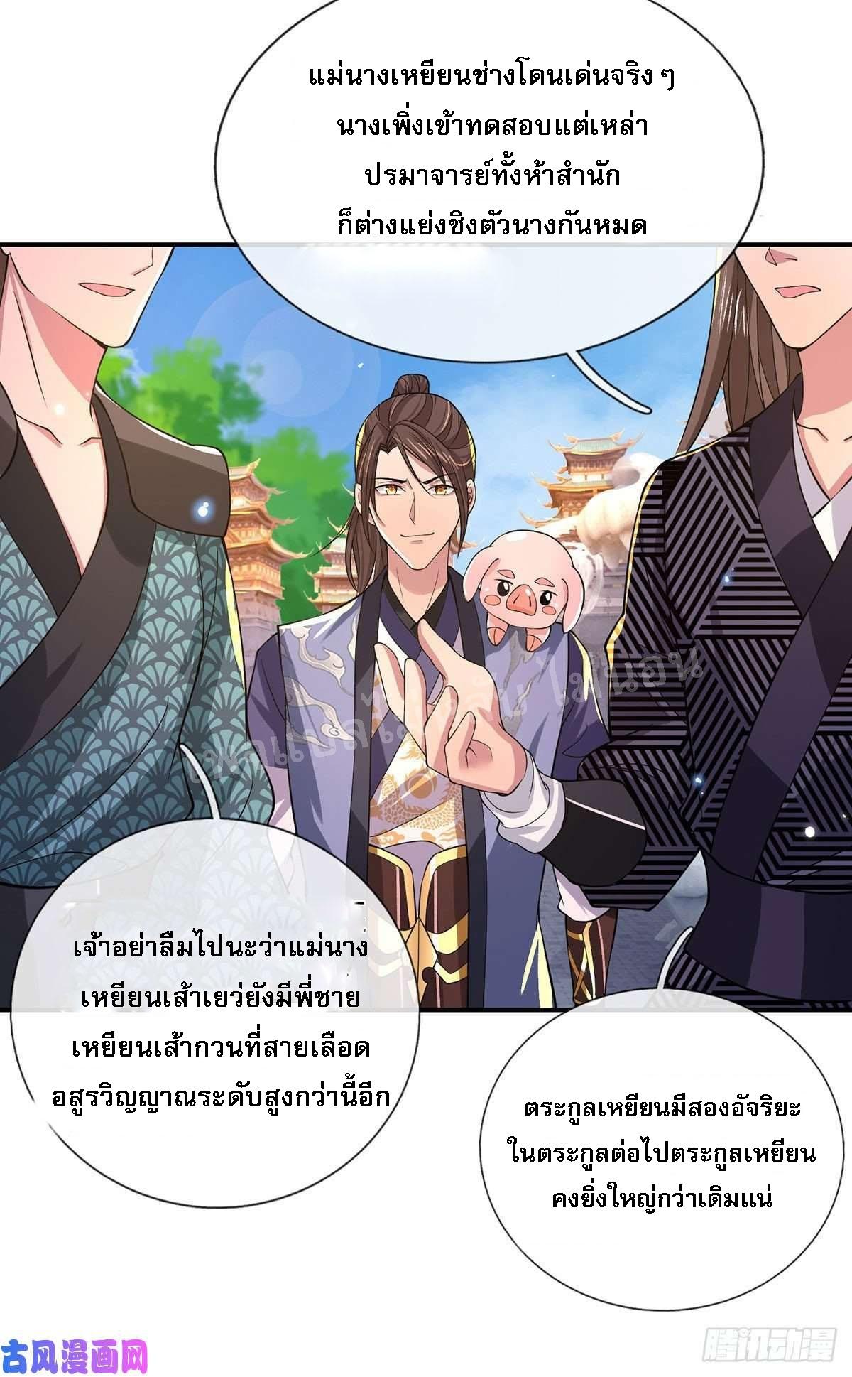 I Return From the Heaven and Worlds ตอนที่ 40 แปลไทย รูปที่ 33