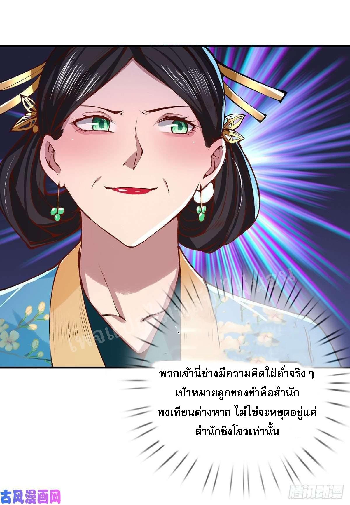 I Return From the Heaven and Worlds ตอนที่ 40 แปลไทย รูปที่ 36