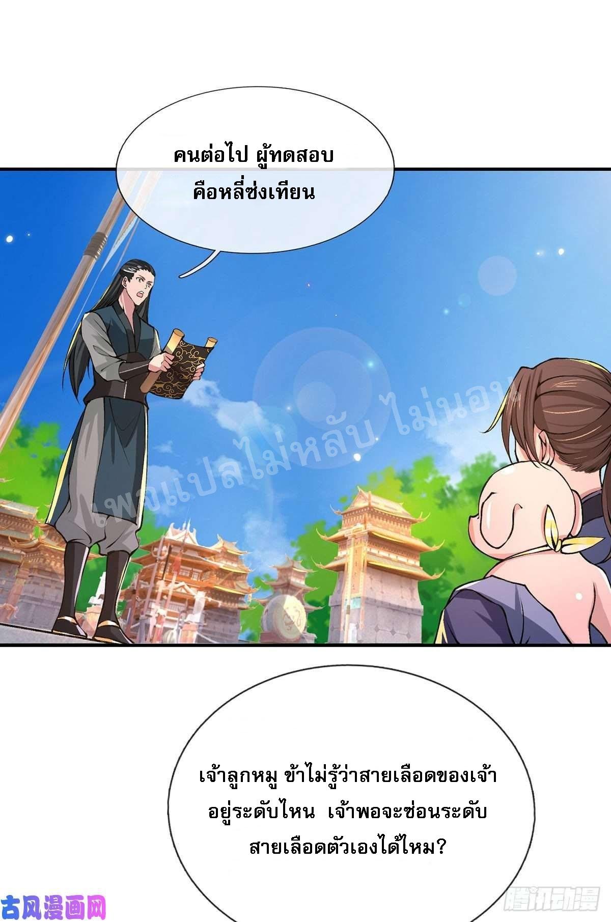 I Return From the Heaven and Worlds ตอนที่ 40 แปลไทย รูปที่ 37