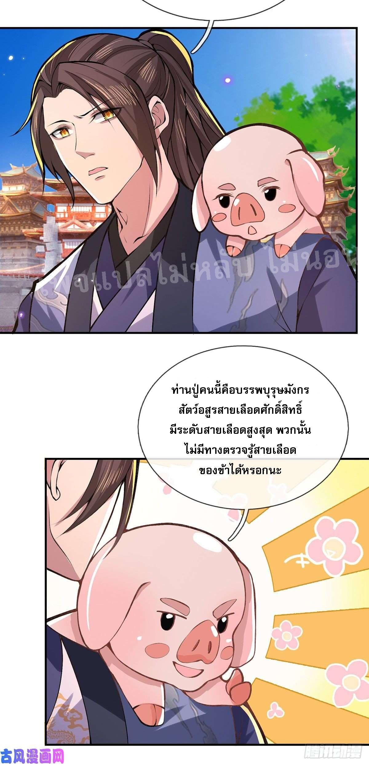 I Return From the Heaven and Worlds ตอนที่ 40 แปลไทย รูปที่ 38