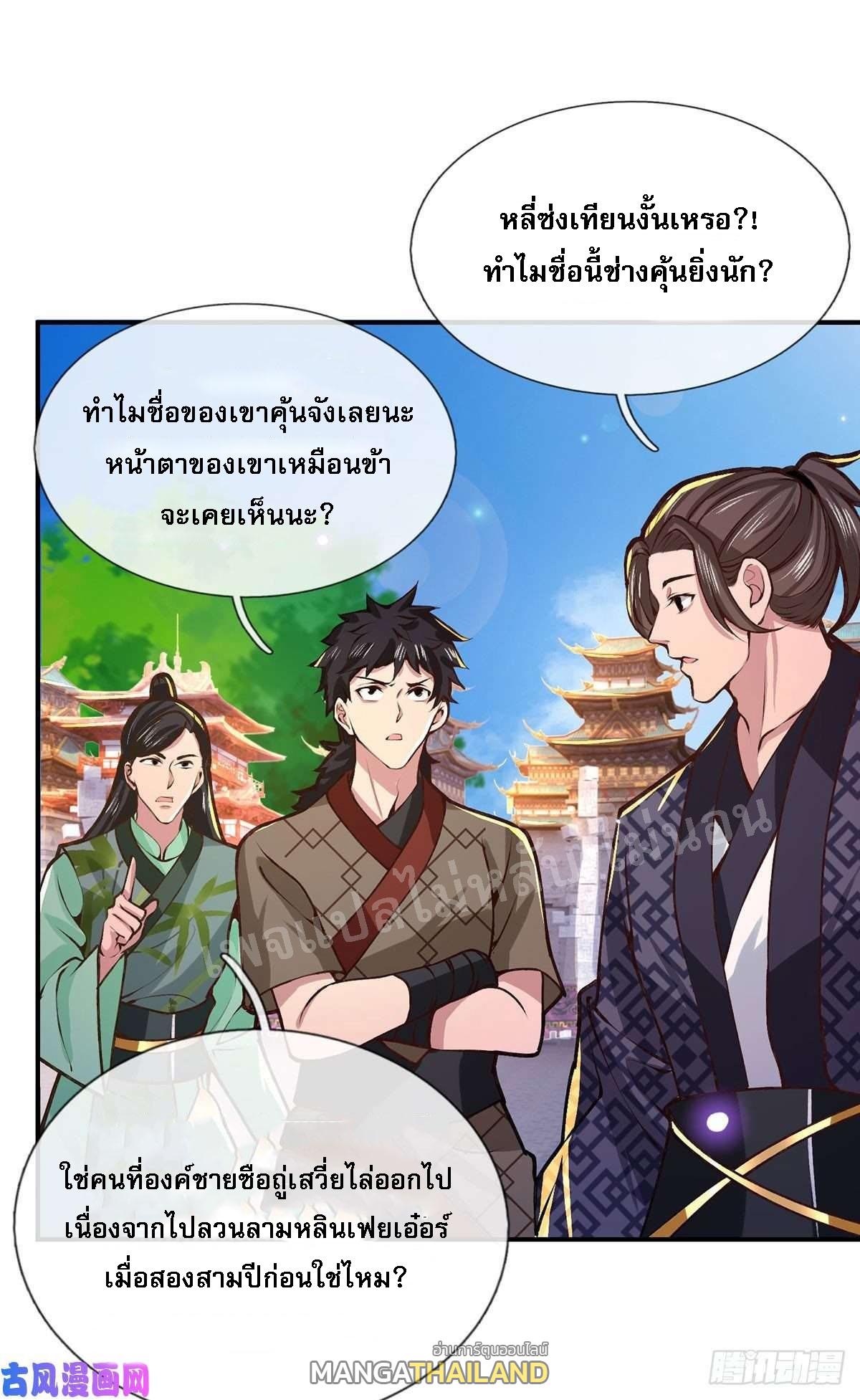 I Return From the Heaven and Worlds ตอนที่ 40 แปลไทย รูปที่ 41