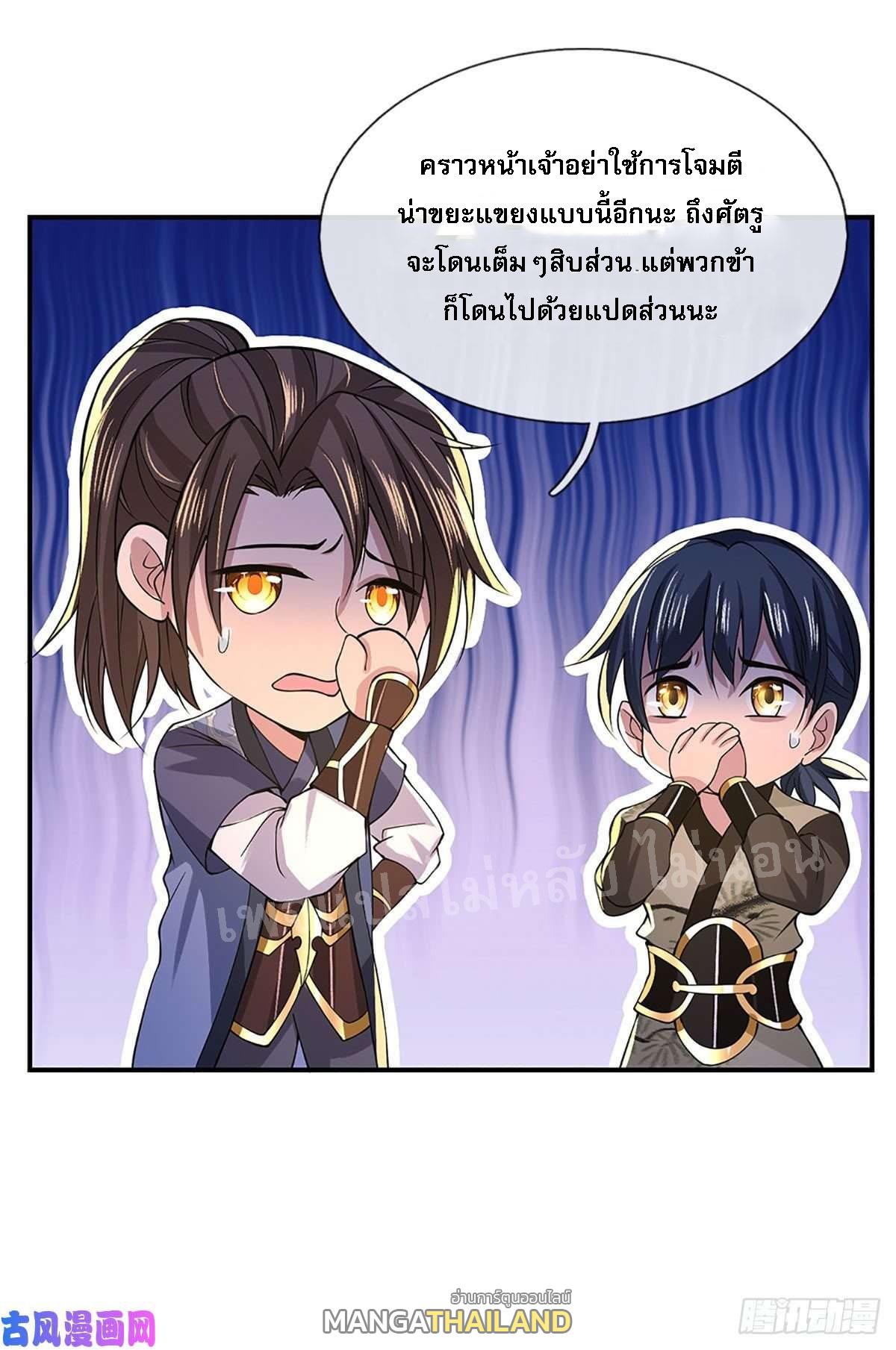 I Return From the Heaven and Worlds ตอนที่ 40 แปลไทย รูปที่ 7