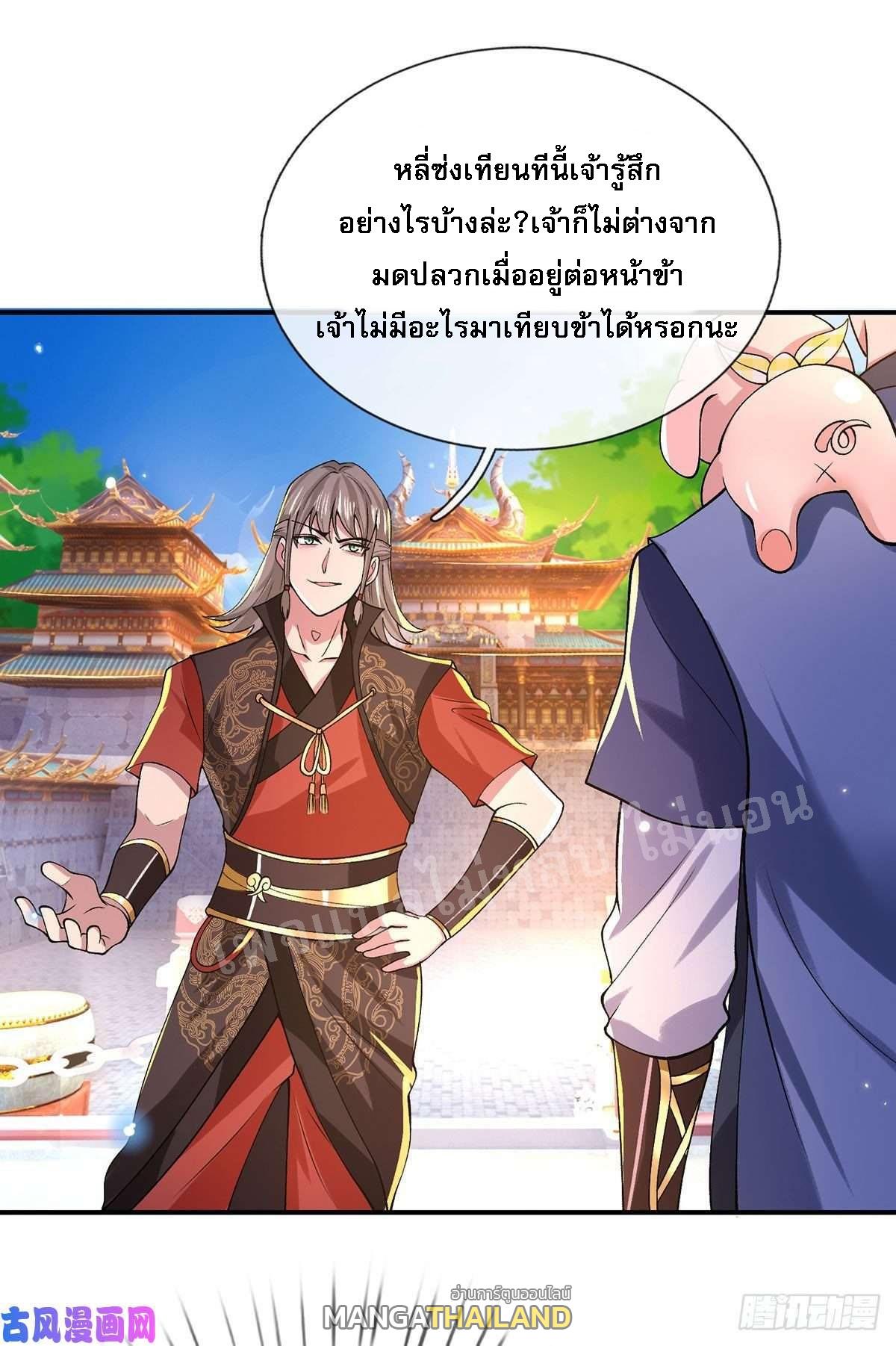 I Return From the Heaven and Worlds ตอนที่ 41 แปลไทย รูปที่ 12