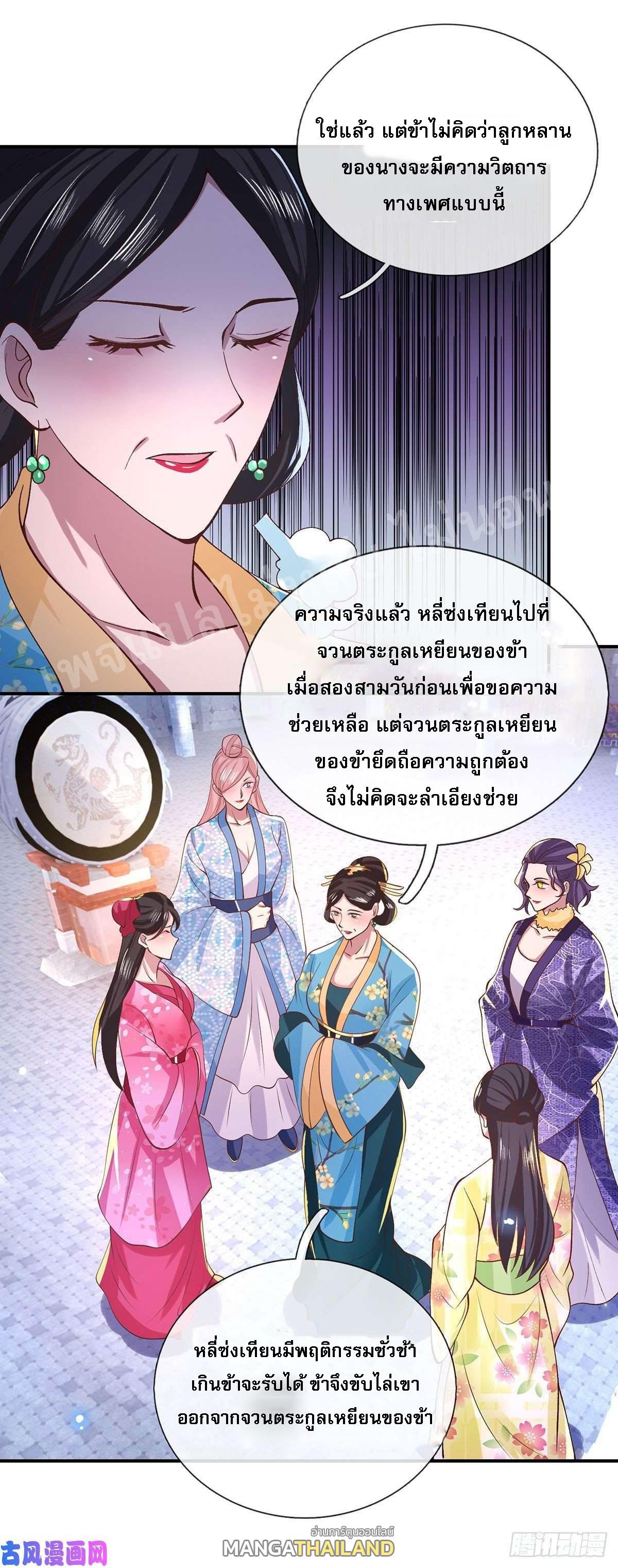 I Return From the Heaven and Worlds ตอนที่ 41 แปลไทย รูปที่ 15