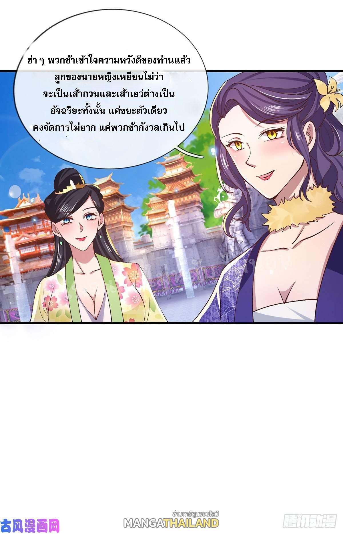 I Return From the Heaven and Worlds ตอนที่ 41 แปลไทย รูปที่ 18