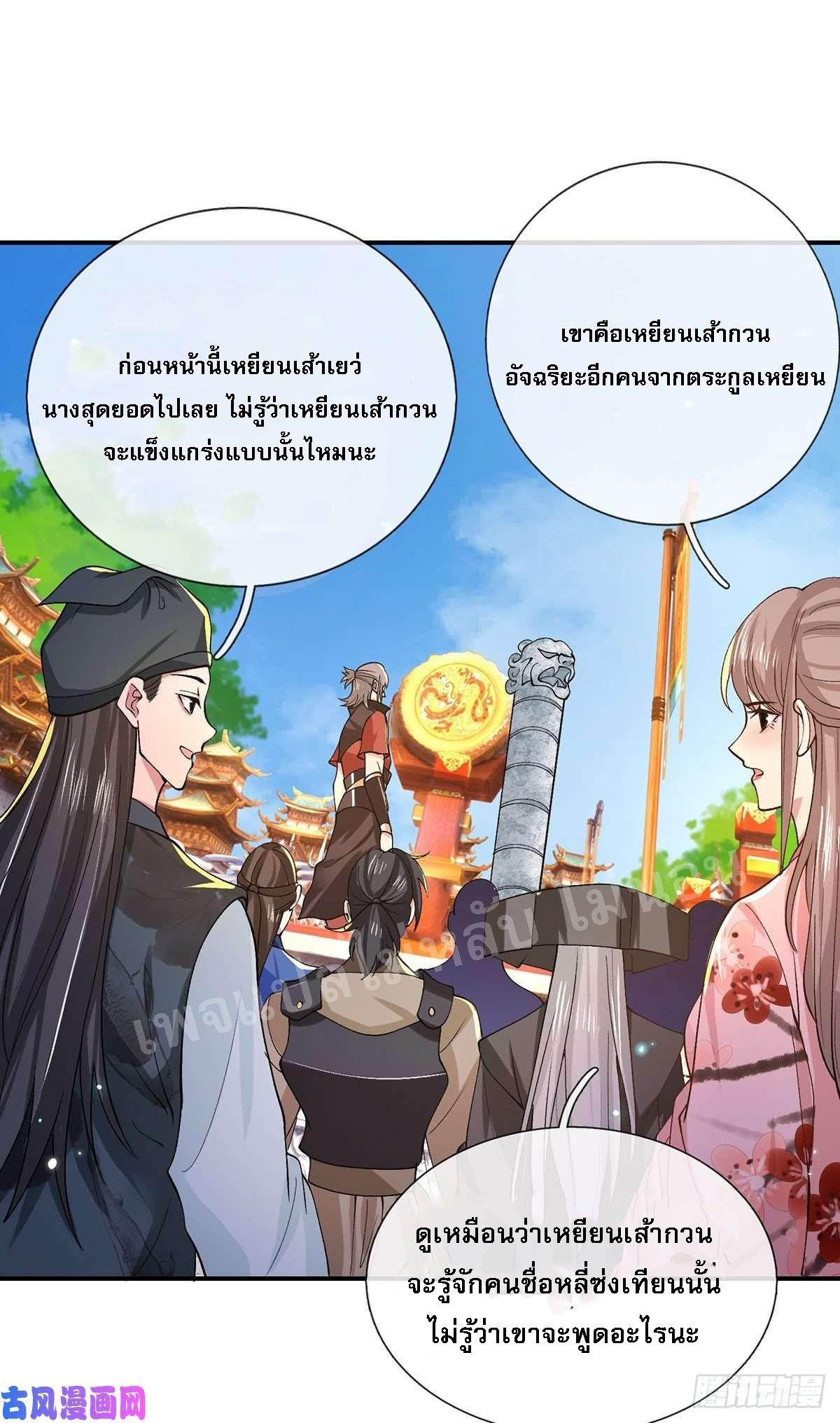 I Return From the Heaven and Worlds ตอนที่ 41 แปลไทย รูปที่ 2