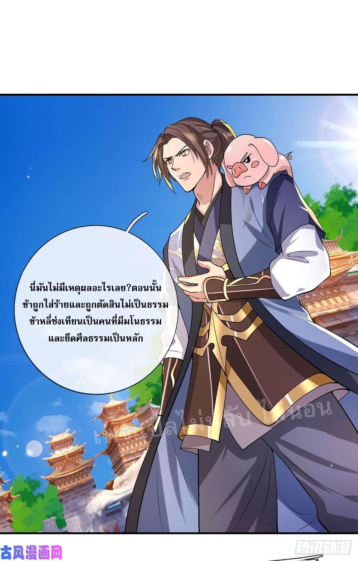 I Return From the Heaven and Worlds ตอนที่ 41 แปลไทย รูปที่ 21