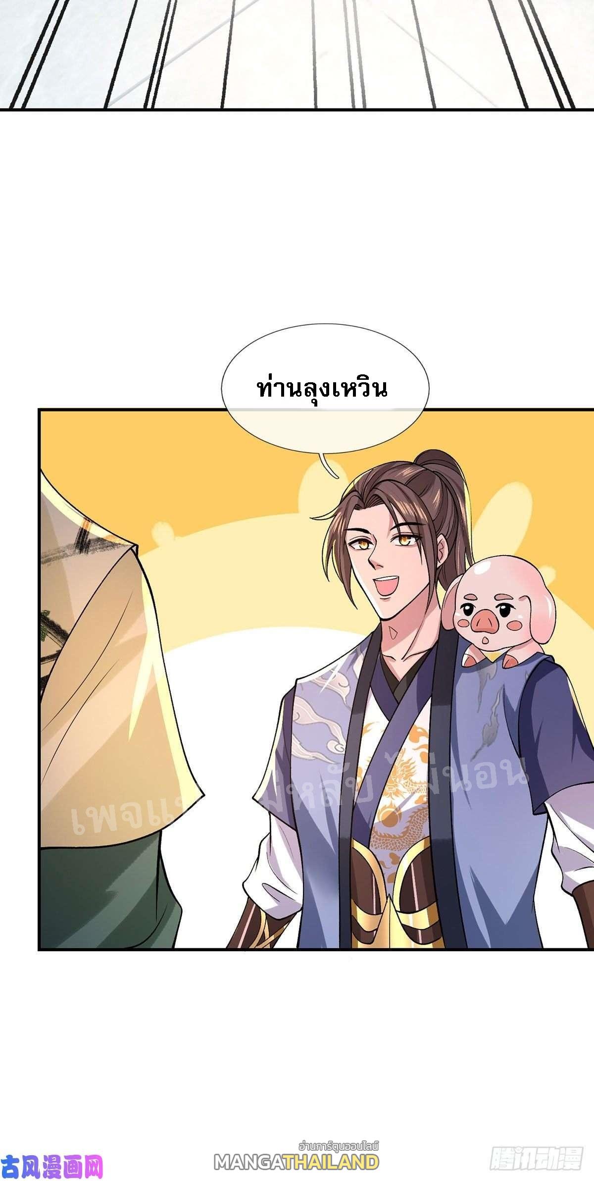 I Return From the Heaven and Worlds ตอนที่ 41 แปลไทย รูปที่ 26