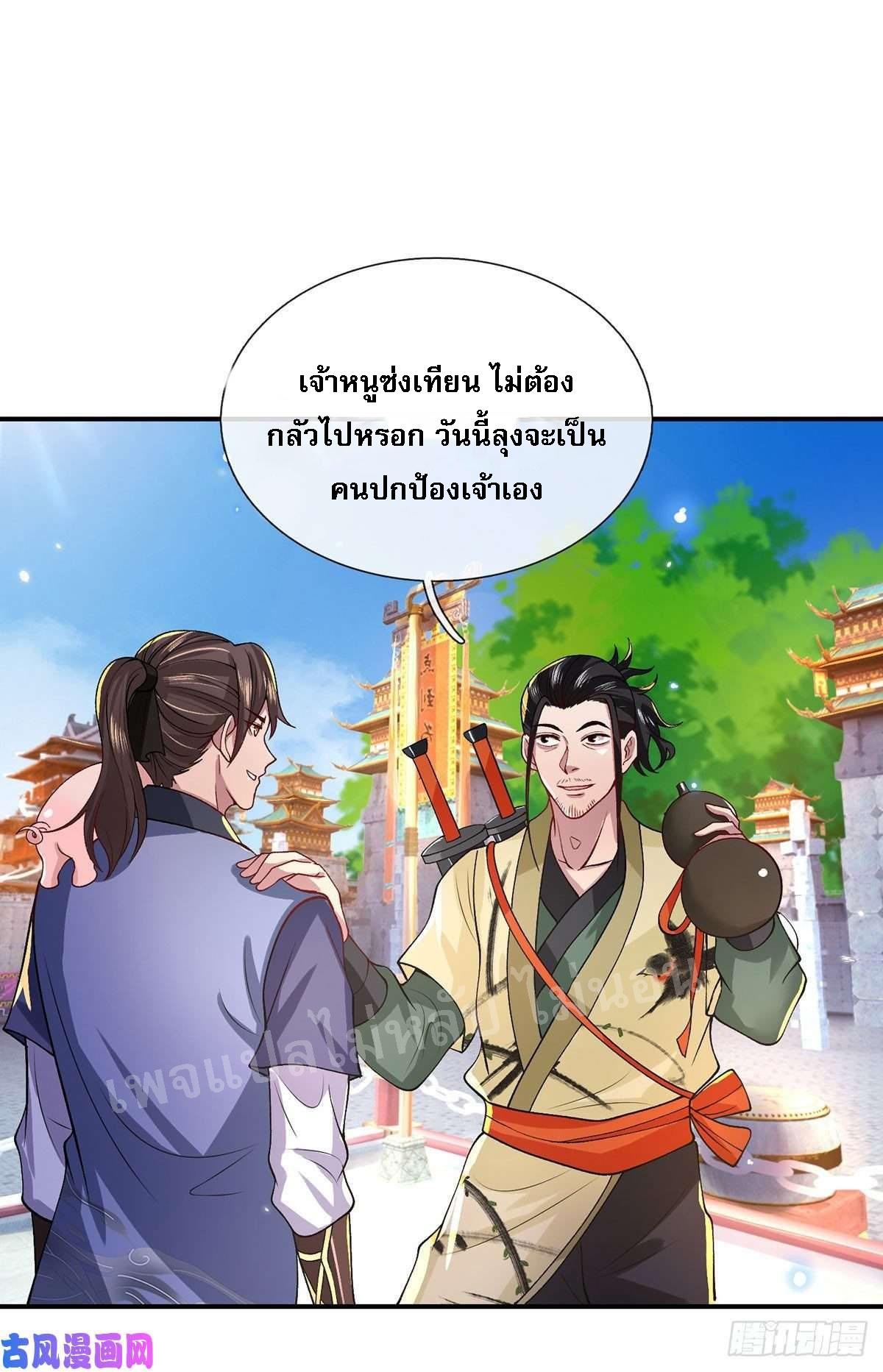 I Return From the Heaven and Worlds ตอนที่ 41 แปลไทย รูปที่ 27