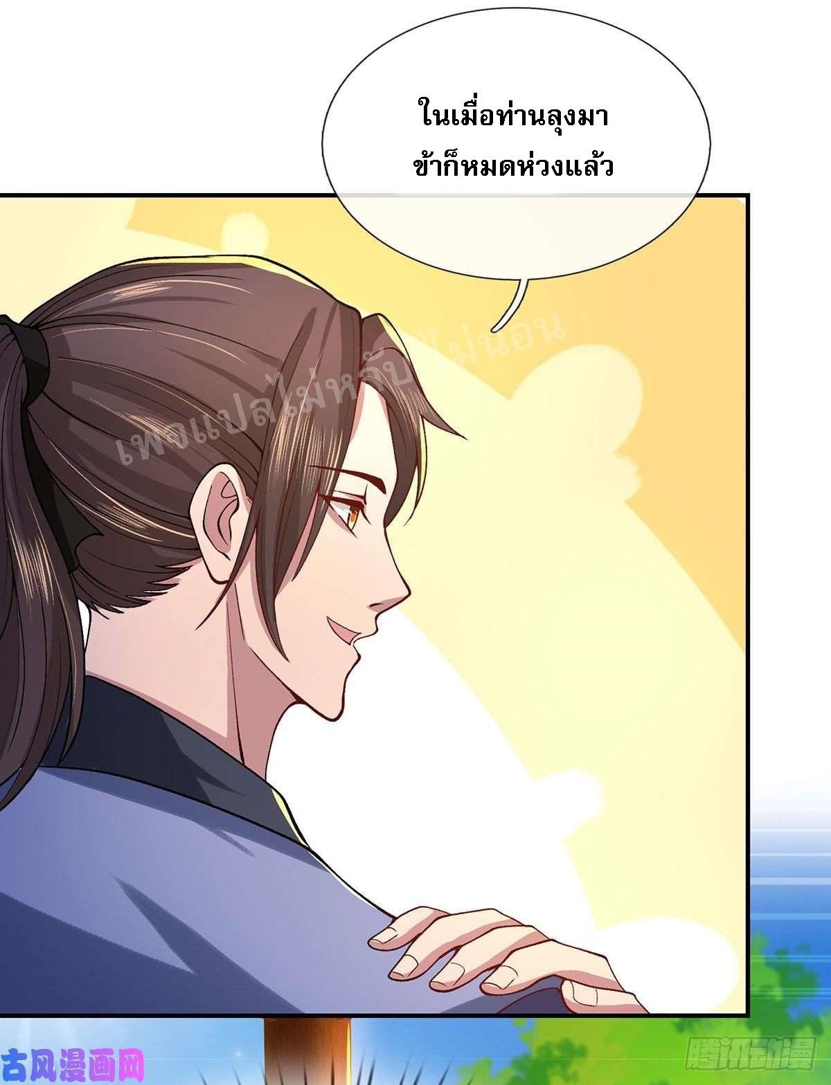 I Return From the Heaven and Worlds ตอนที่ 41 แปลไทย รูปที่ 28