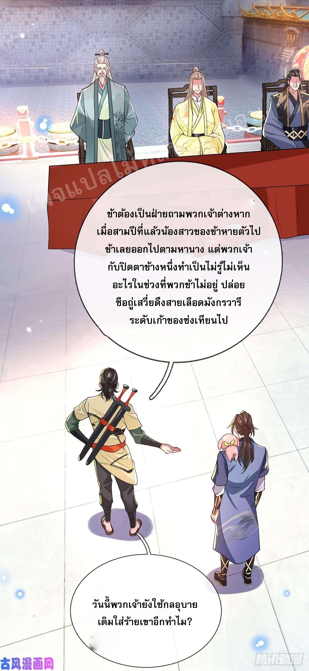 I Return From the Heaven and Worlds ตอนที่ 41 แปลไทย รูปที่ 33