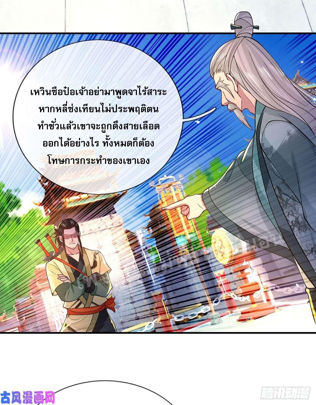 I Return From the Heaven and Worlds ตอนที่ 41 แปลไทย รูปที่ 34