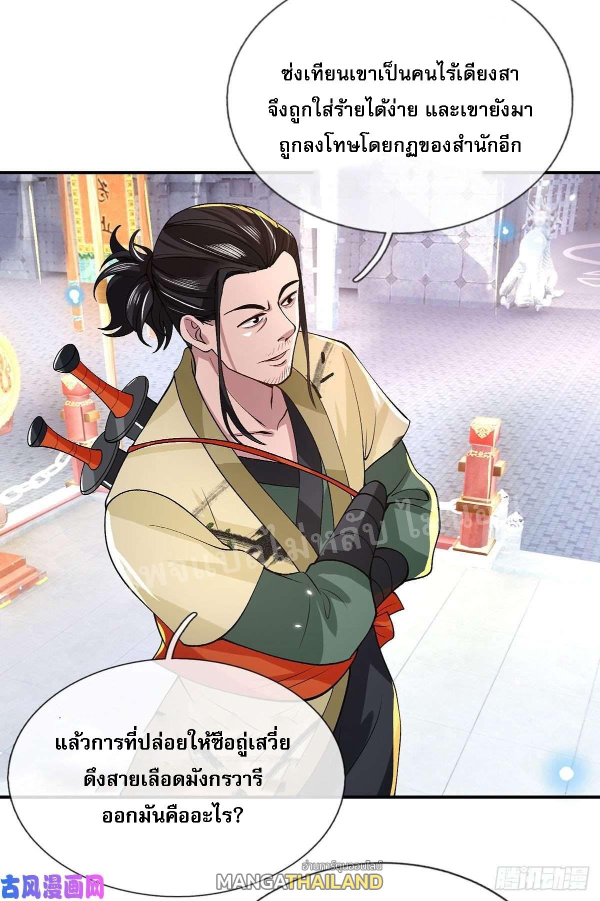 I Return From the Heaven and Worlds ตอนที่ 41 แปลไทย รูปที่ 38