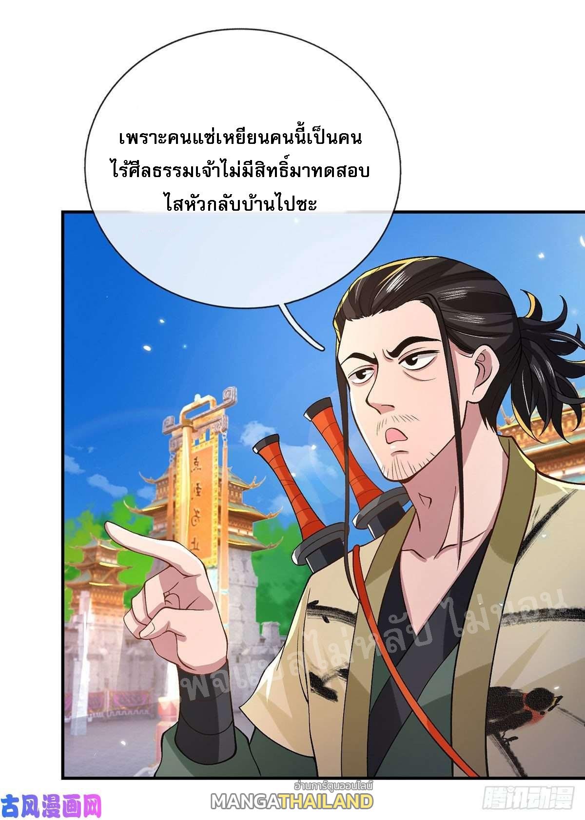 I Return From the Heaven and Worlds ตอนที่ 41 แปลไทย รูปที่ 41