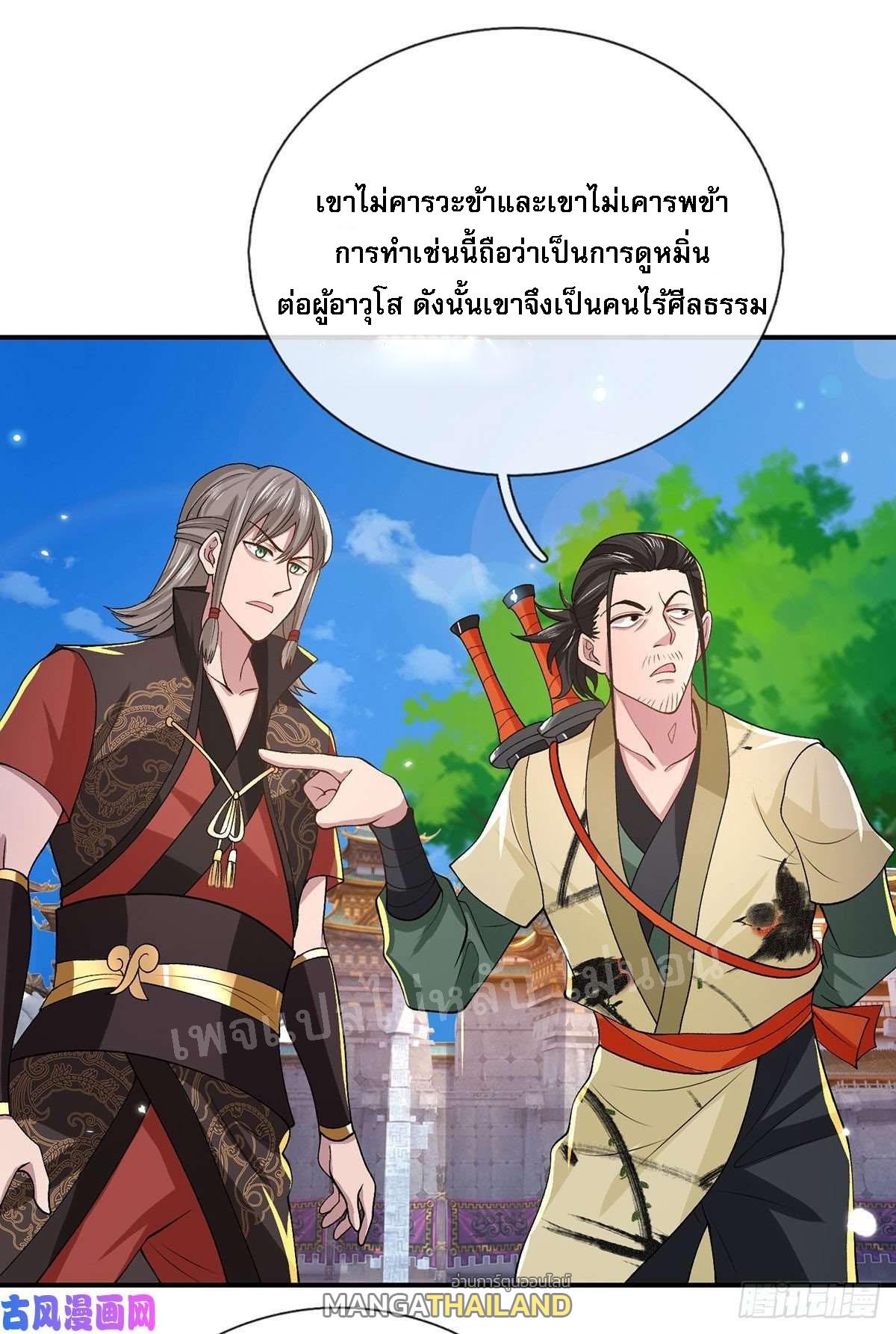 I Return From the Heaven and Worlds ตอนที่ 41 แปลไทย รูปที่ 44