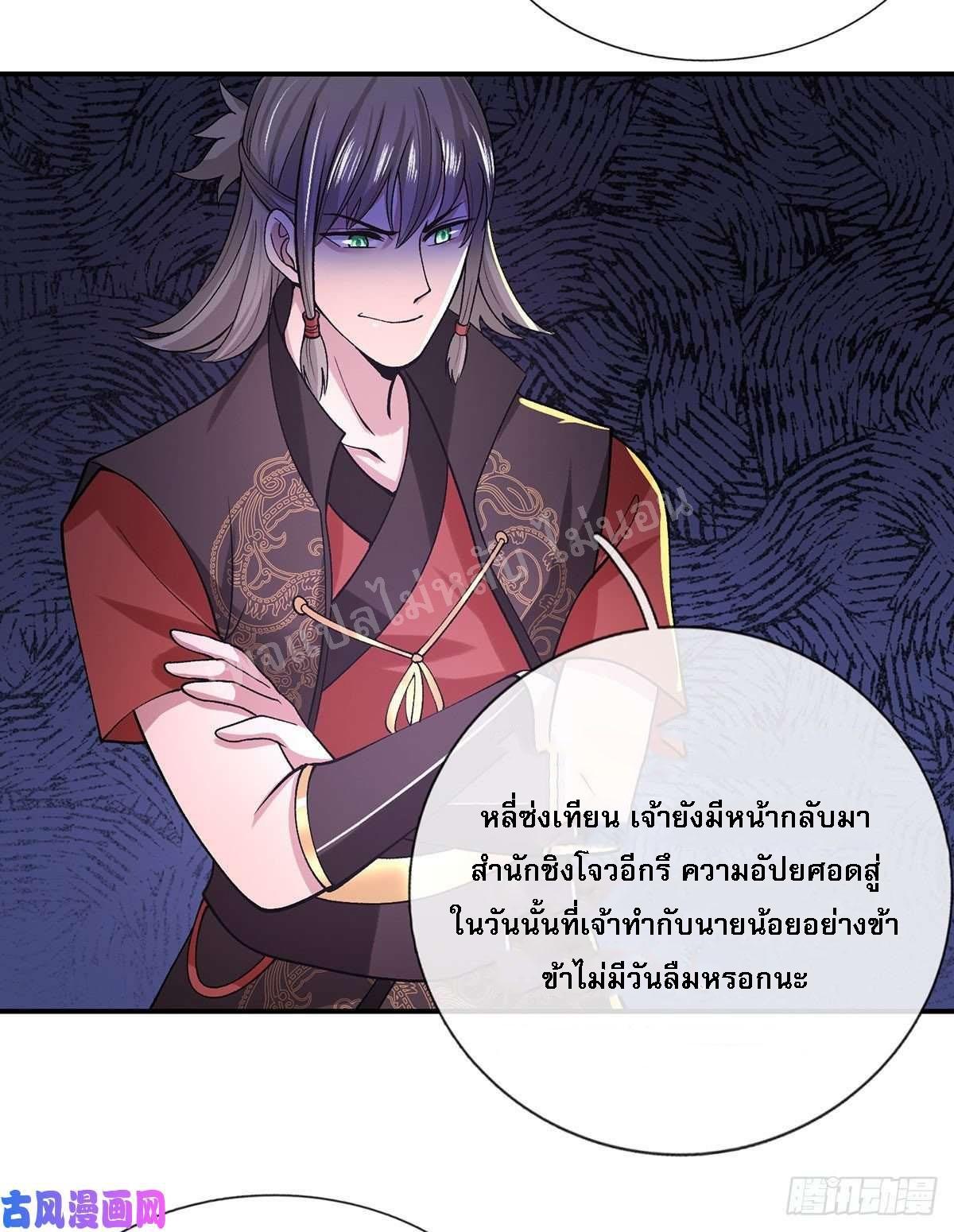 I Return From the Heaven and Worlds ตอนที่ 41 แปลไทย รูปที่ 5