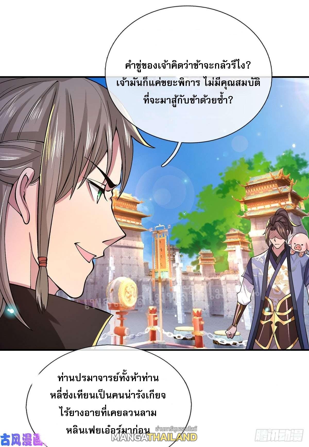 I Return From the Heaven and Worlds ตอนที่ 41 แปลไทย รูปที่ 7