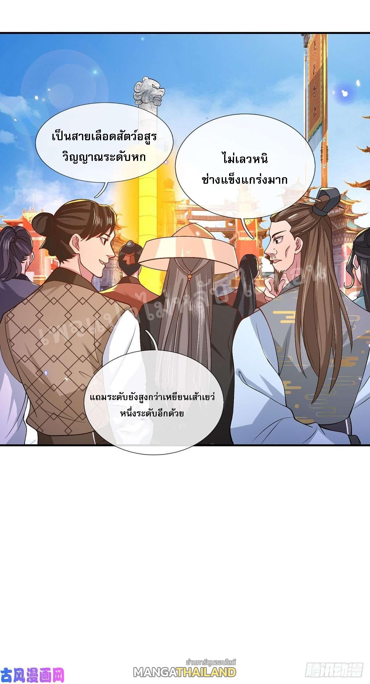 I Return From the Heaven and Worlds ตอนที่ 42 แปลไทย รูปที่ 10