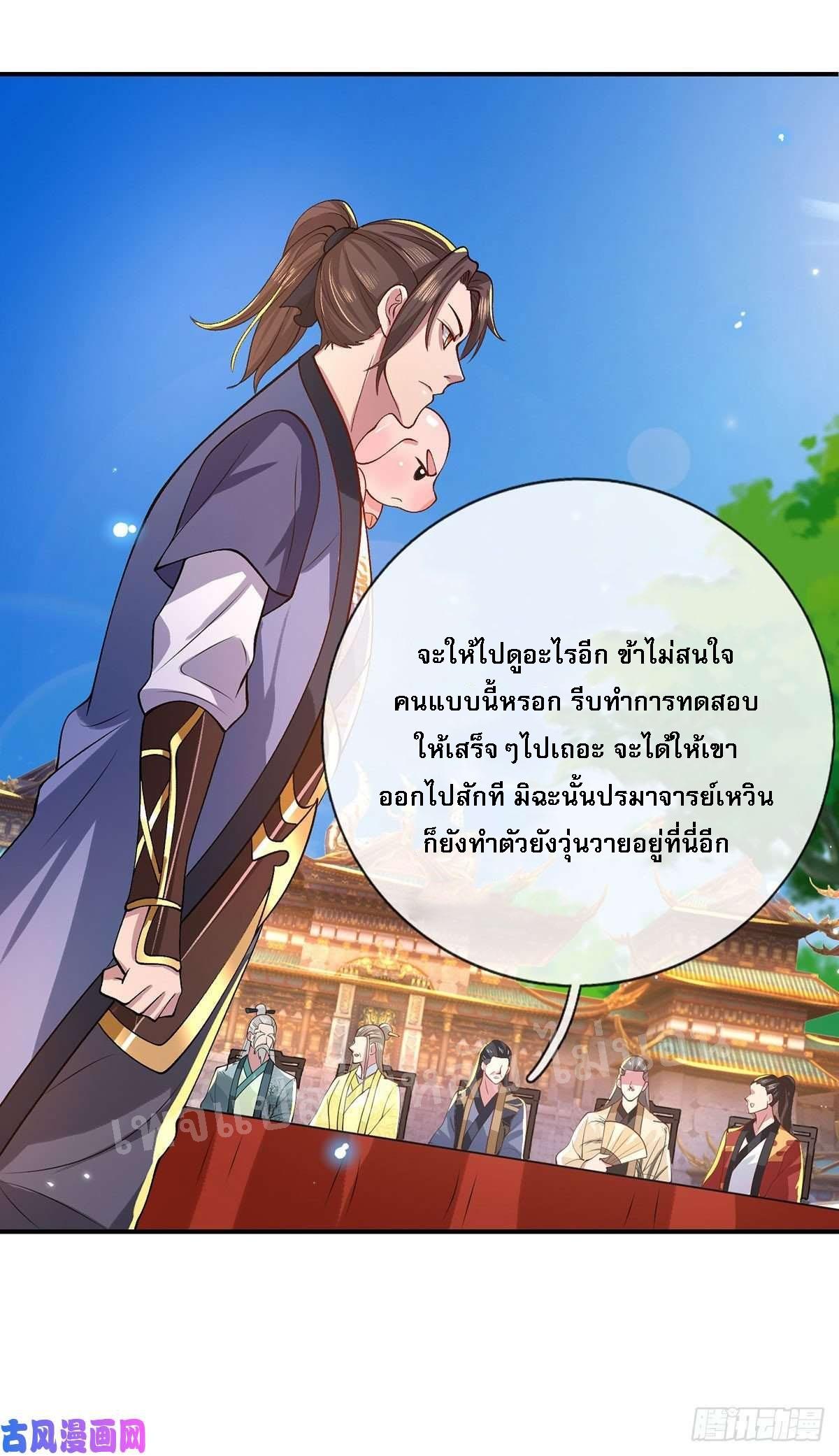 I Return From the Heaven and Worlds ตอนที่ 42 แปลไทย รูปที่ 14