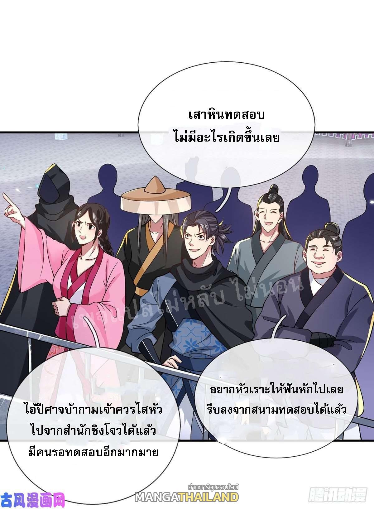 I Return From the Heaven and Worlds ตอนที่ 42 แปลไทย รูปที่ 25