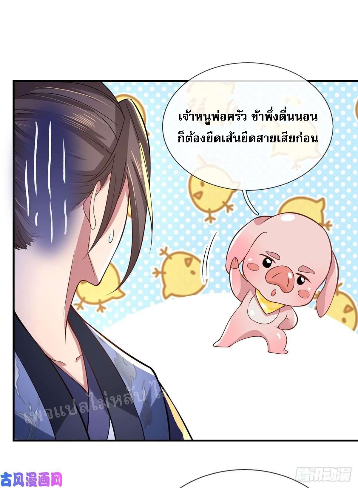 I Return From the Heaven and Worlds ตอนที่ 42 แปลไทย รูปที่ 27