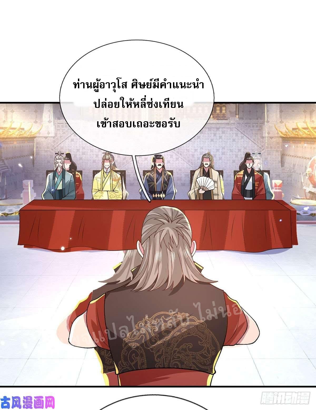 I Return From the Heaven and Worlds ตอนที่ 42 แปลไทย รูปที่ 3