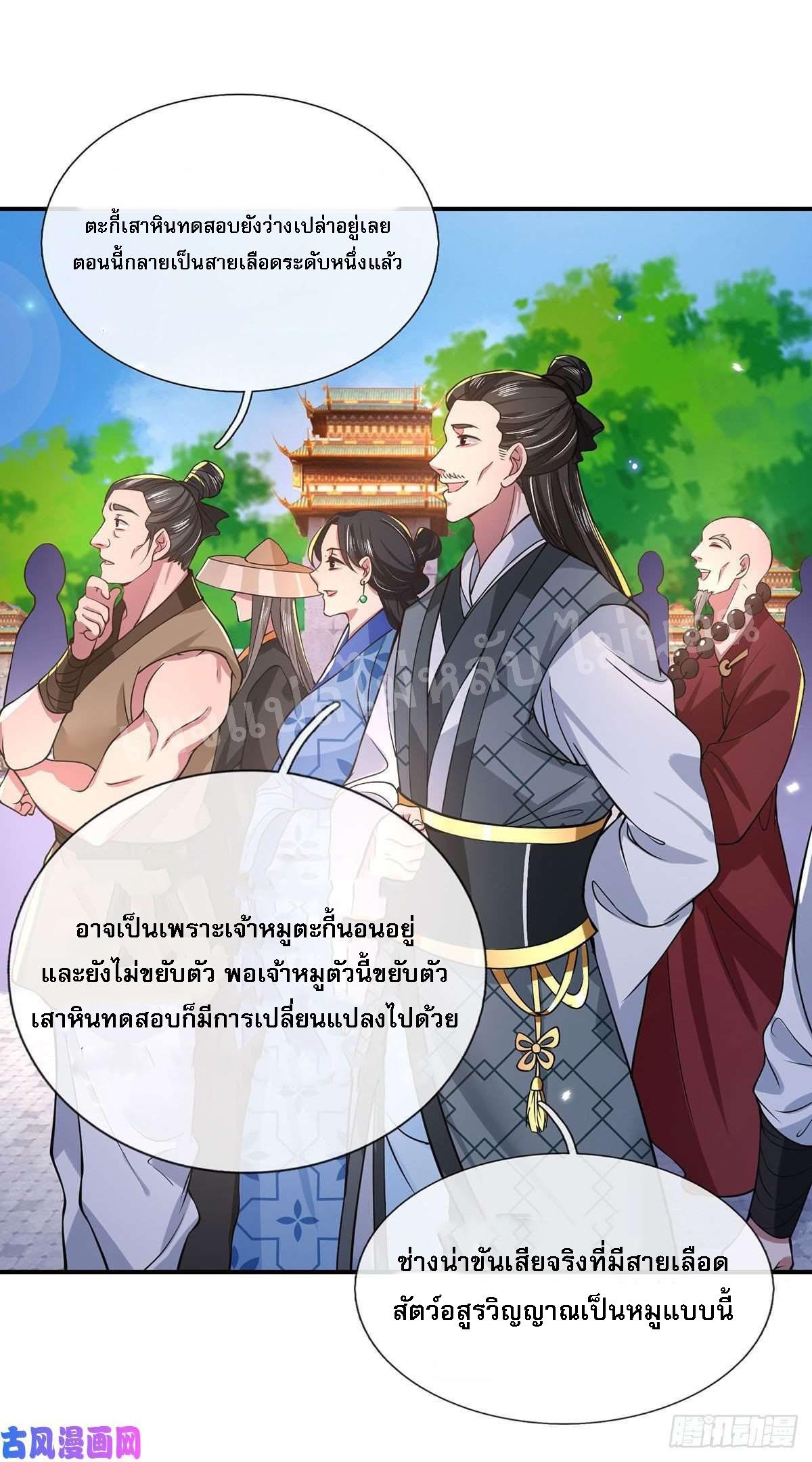 I Return From the Heaven and Worlds ตอนที่ 42 แปลไทย รูปที่ 35