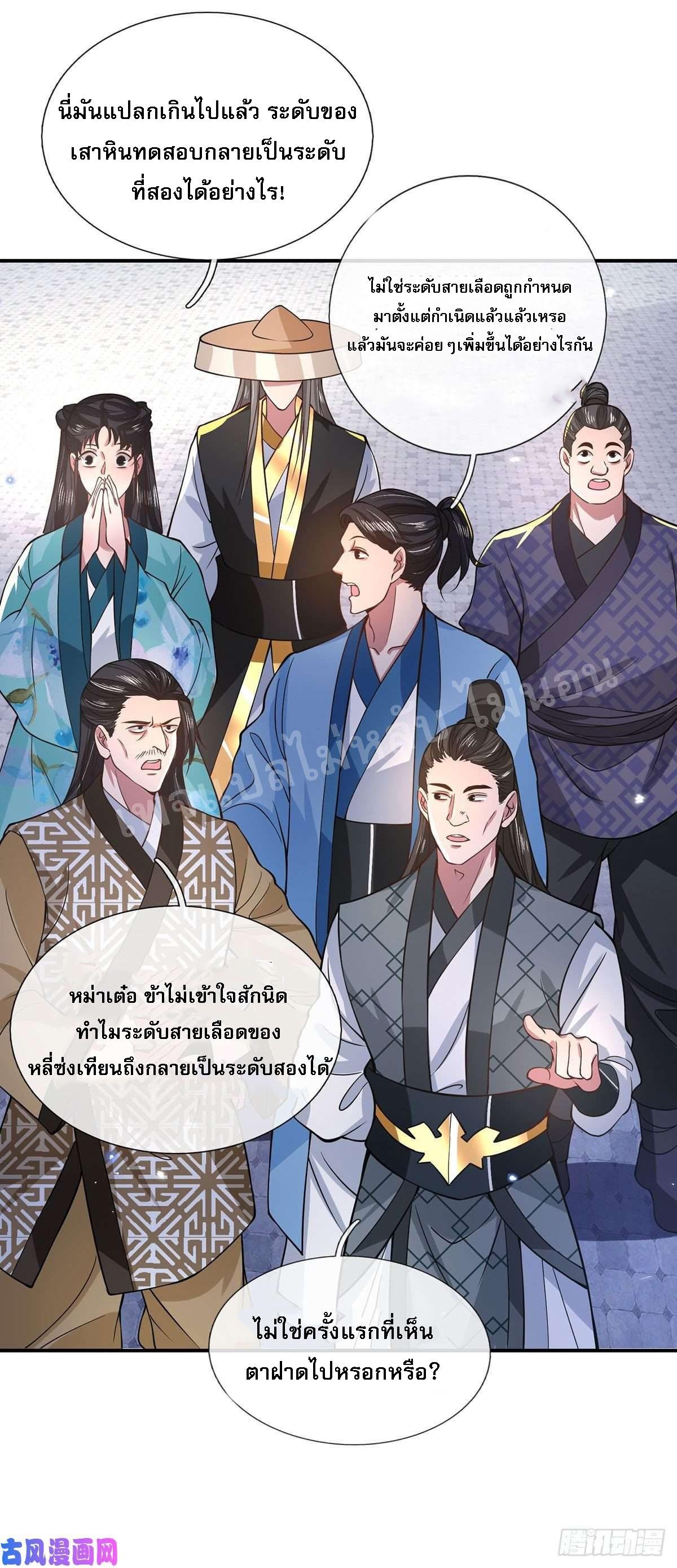 I Return From the Heaven and Worlds ตอนที่ 42 แปลไทย รูปที่ 40