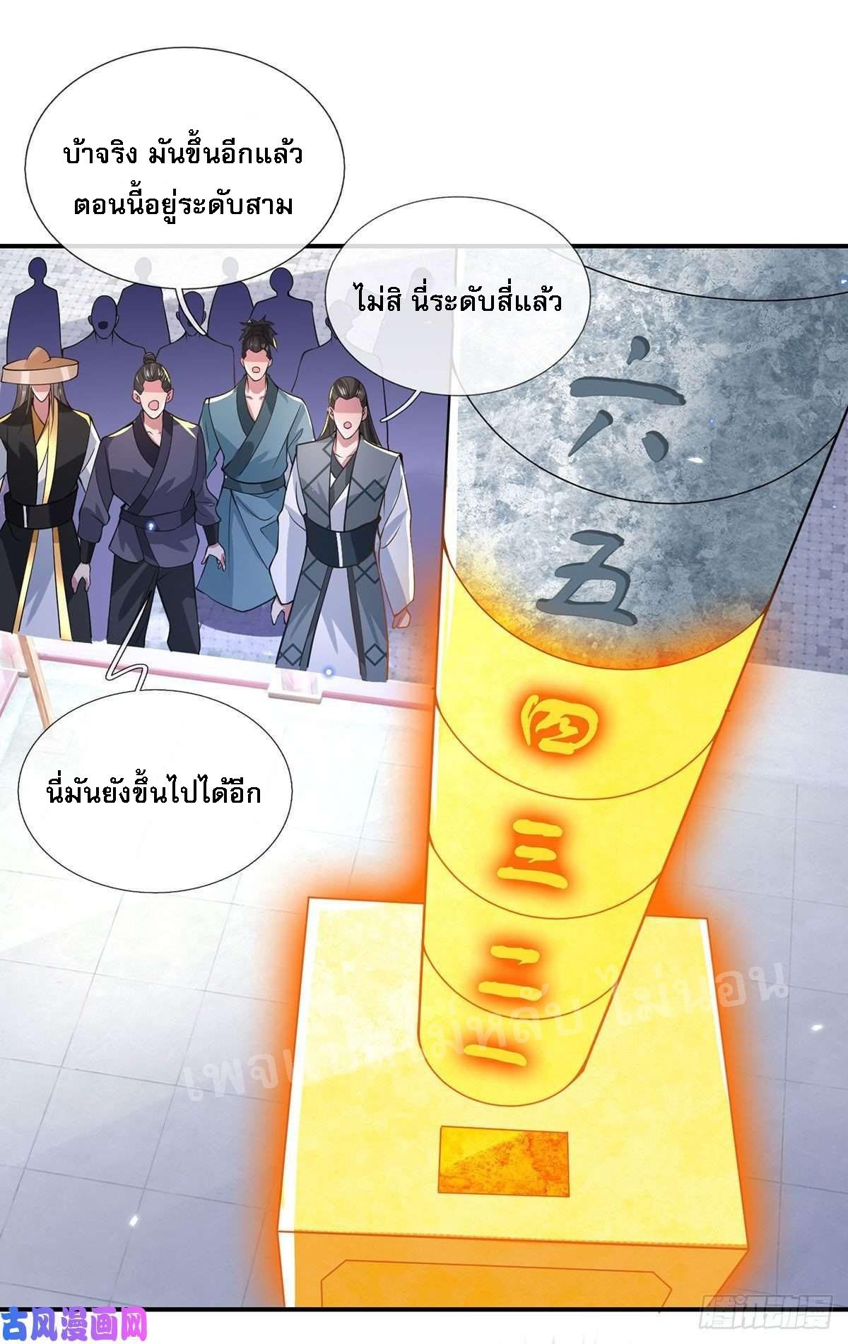 I Return From the Heaven and Worlds ตอนที่ 42 แปลไทย รูปที่ 42