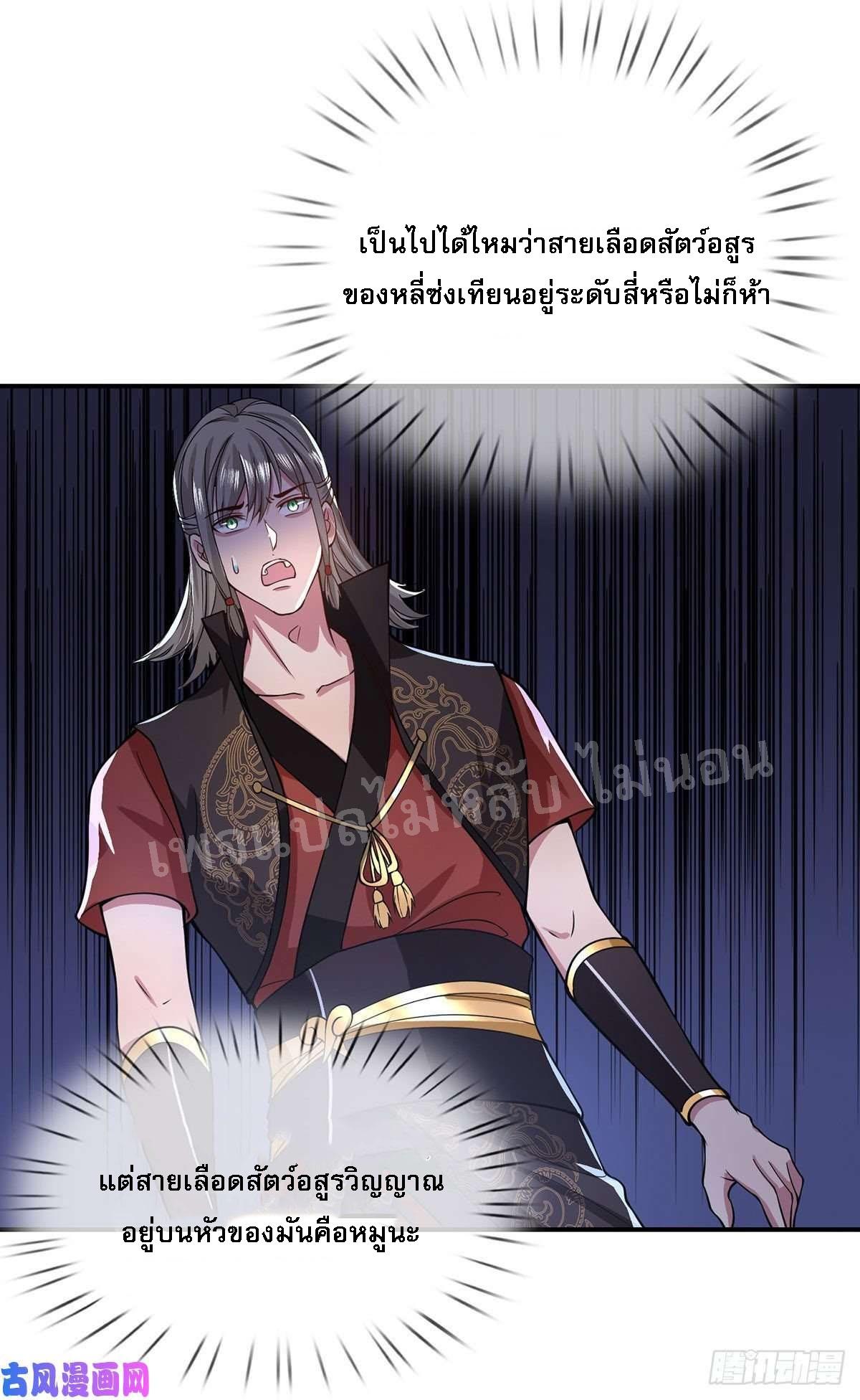 I Return From the Heaven and Worlds ตอนที่ 42 แปลไทย รูปที่ 43