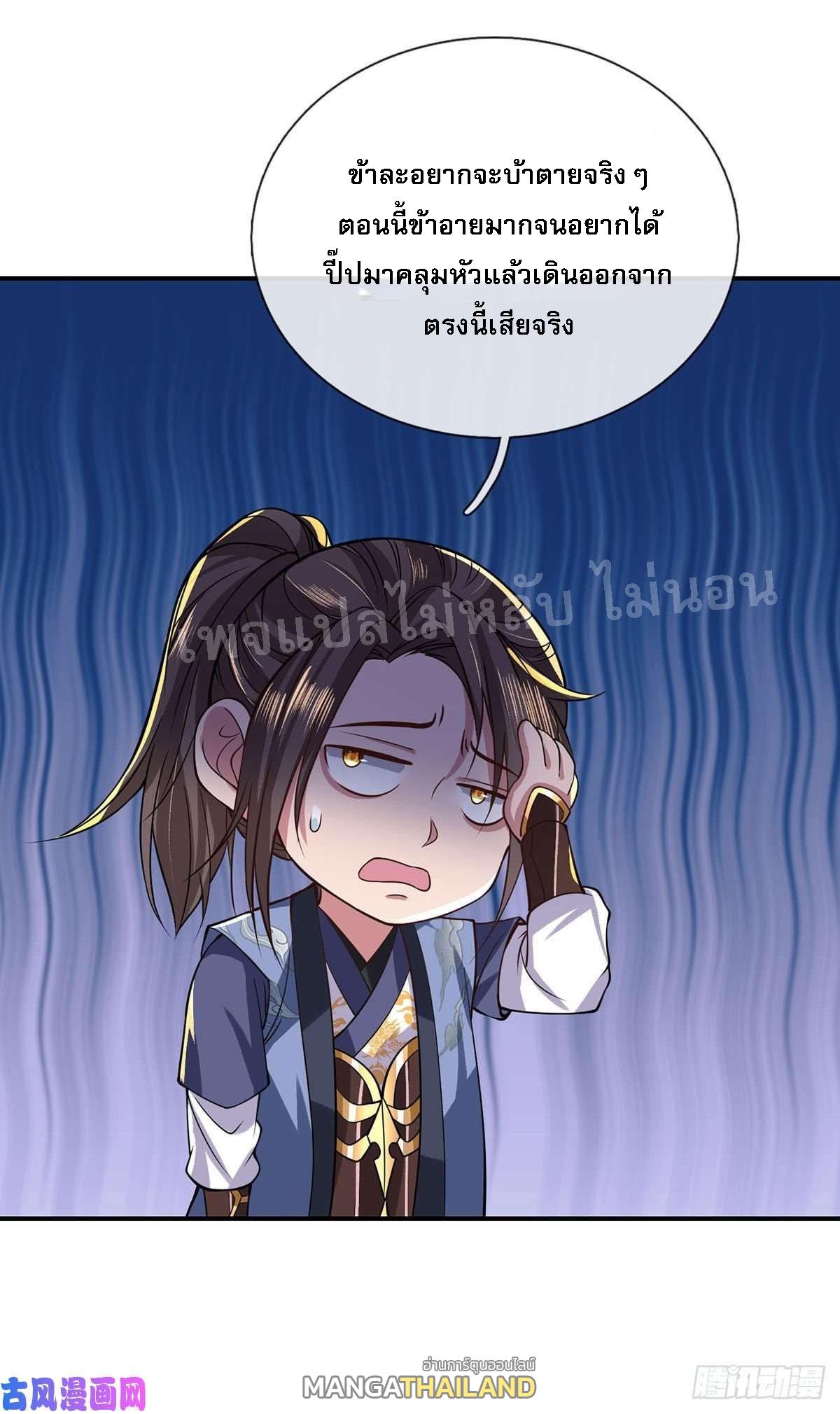 I Return From the Heaven and Worlds ตอนที่ 42 แปลไทย รูปที่ 45