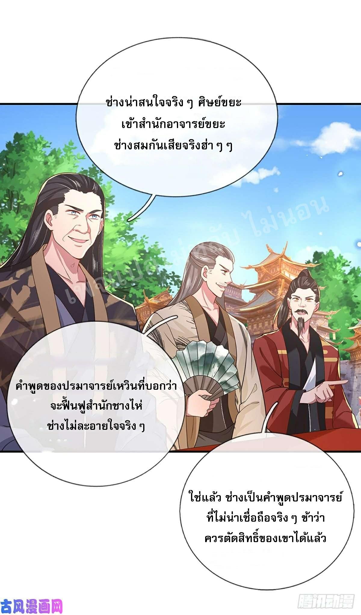 I Return From the Heaven and Worlds ตอนที่ 44 แปลไทย รูปที่ 10