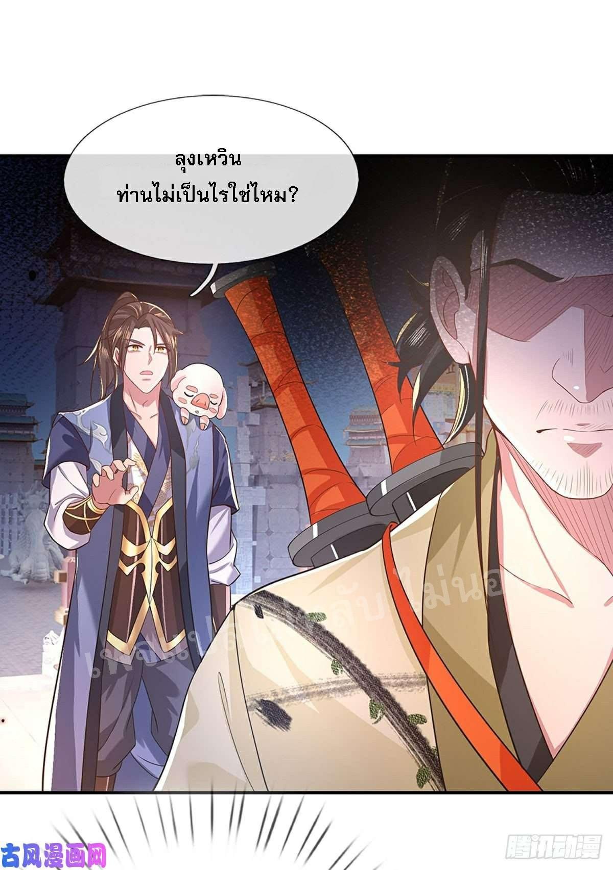 I Return From the Heaven and Worlds ตอนที่ 44 แปลไทย รูปที่ 12