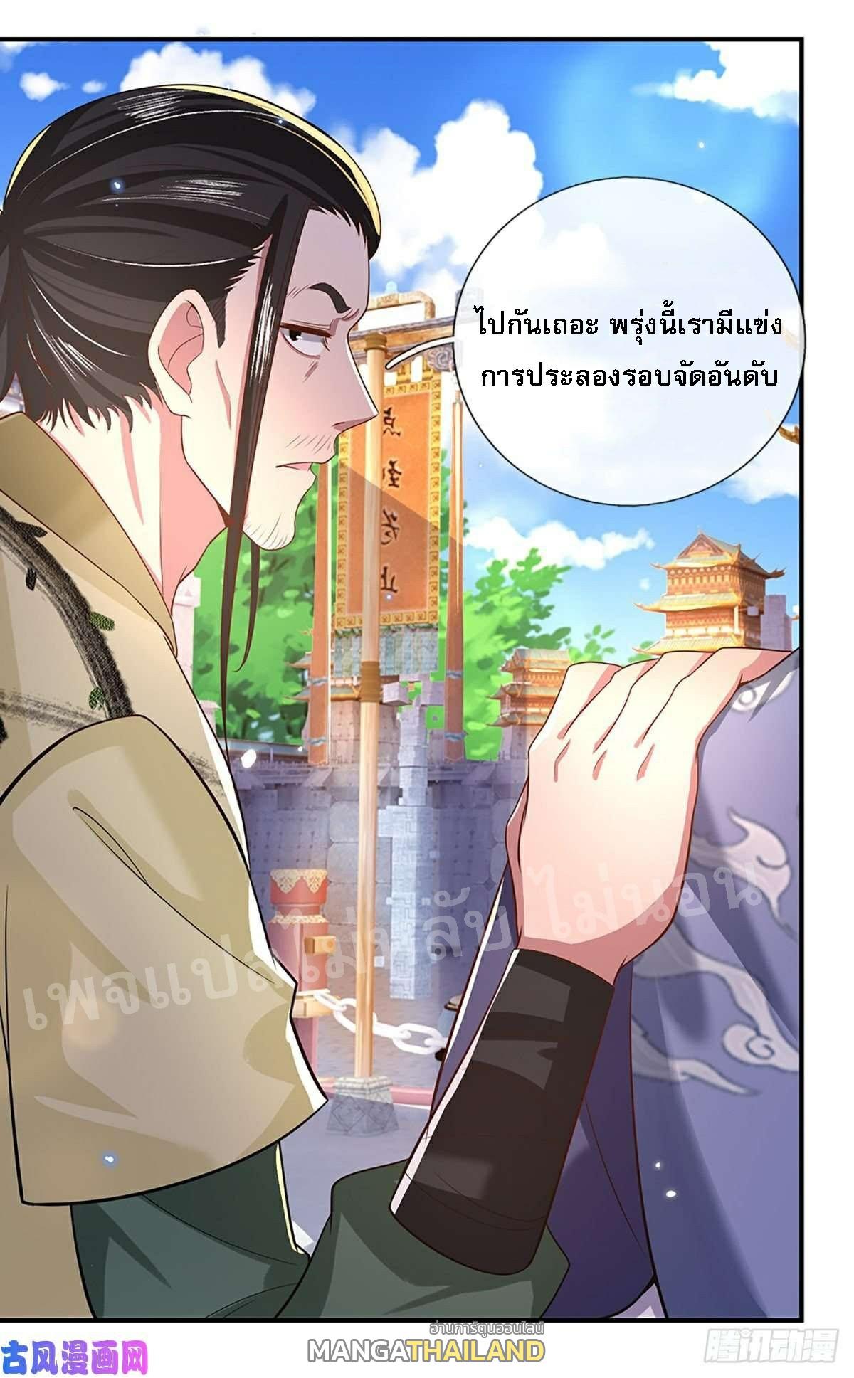 I Return From the Heaven and Worlds ตอนที่ 44 แปลไทย รูปที่ 15