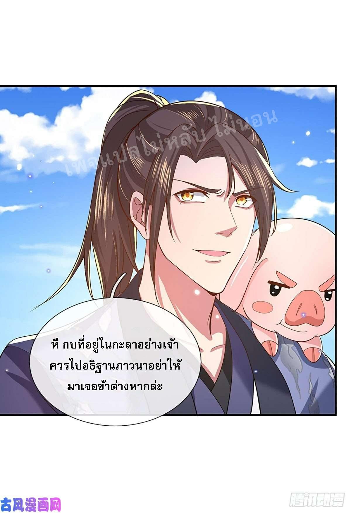 I Return From the Heaven and Worlds ตอนที่ 44 แปลไทย รูปที่ 18