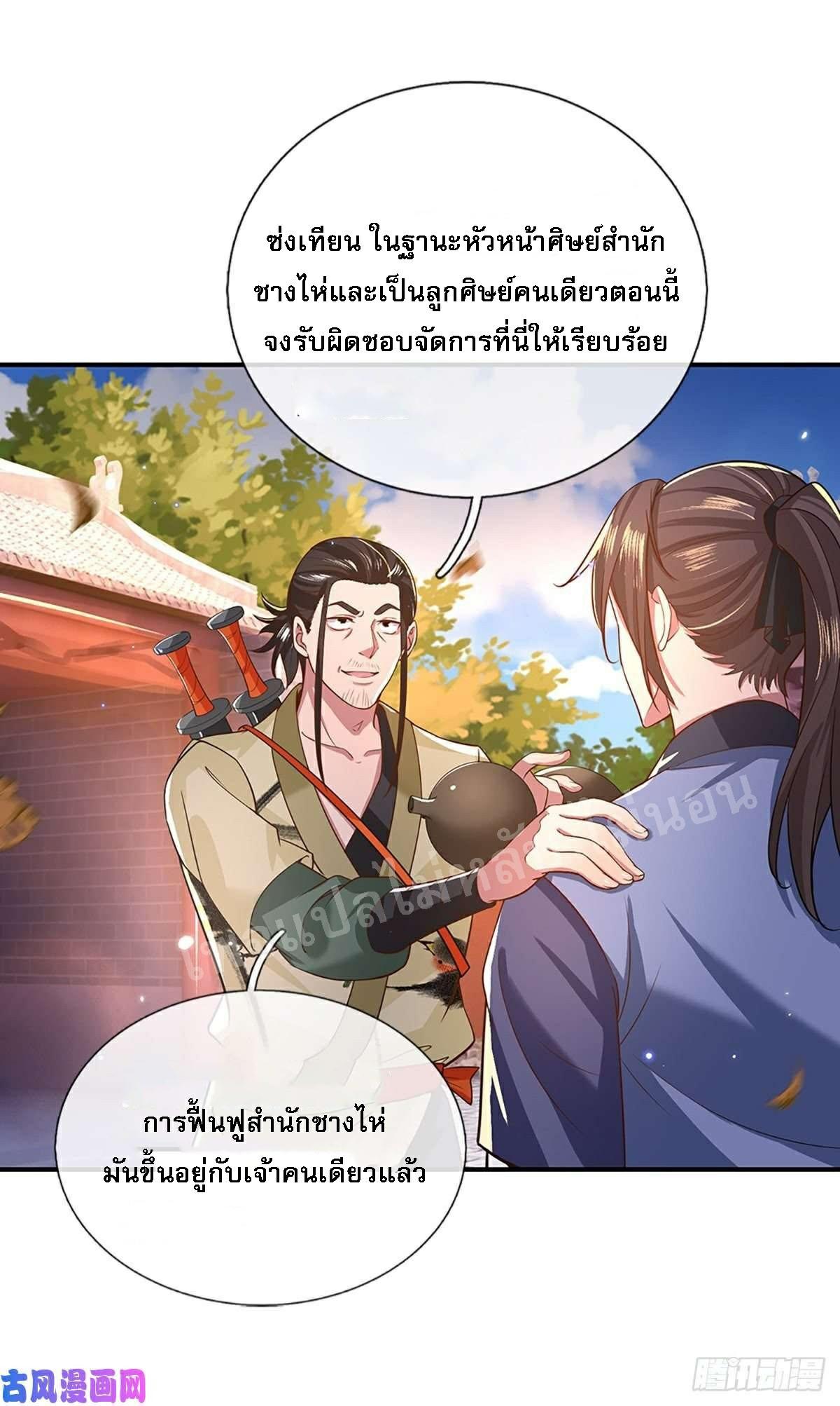 I Return From the Heaven and Worlds ตอนที่ 44 แปลไทย รูปที่ 24