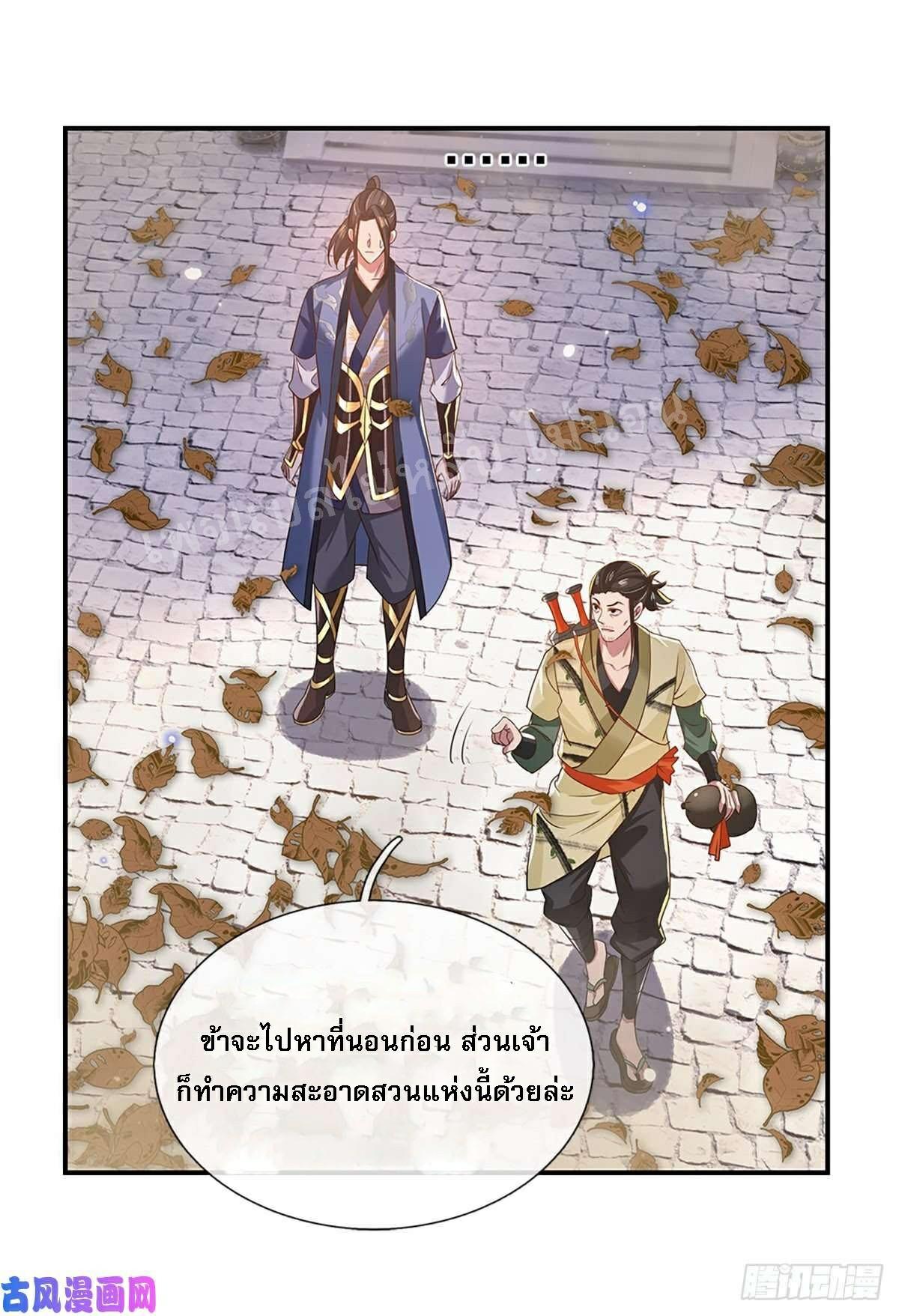 I Return From the Heaven and Worlds ตอนที่ 44 แปลไทย รูปที่ 25