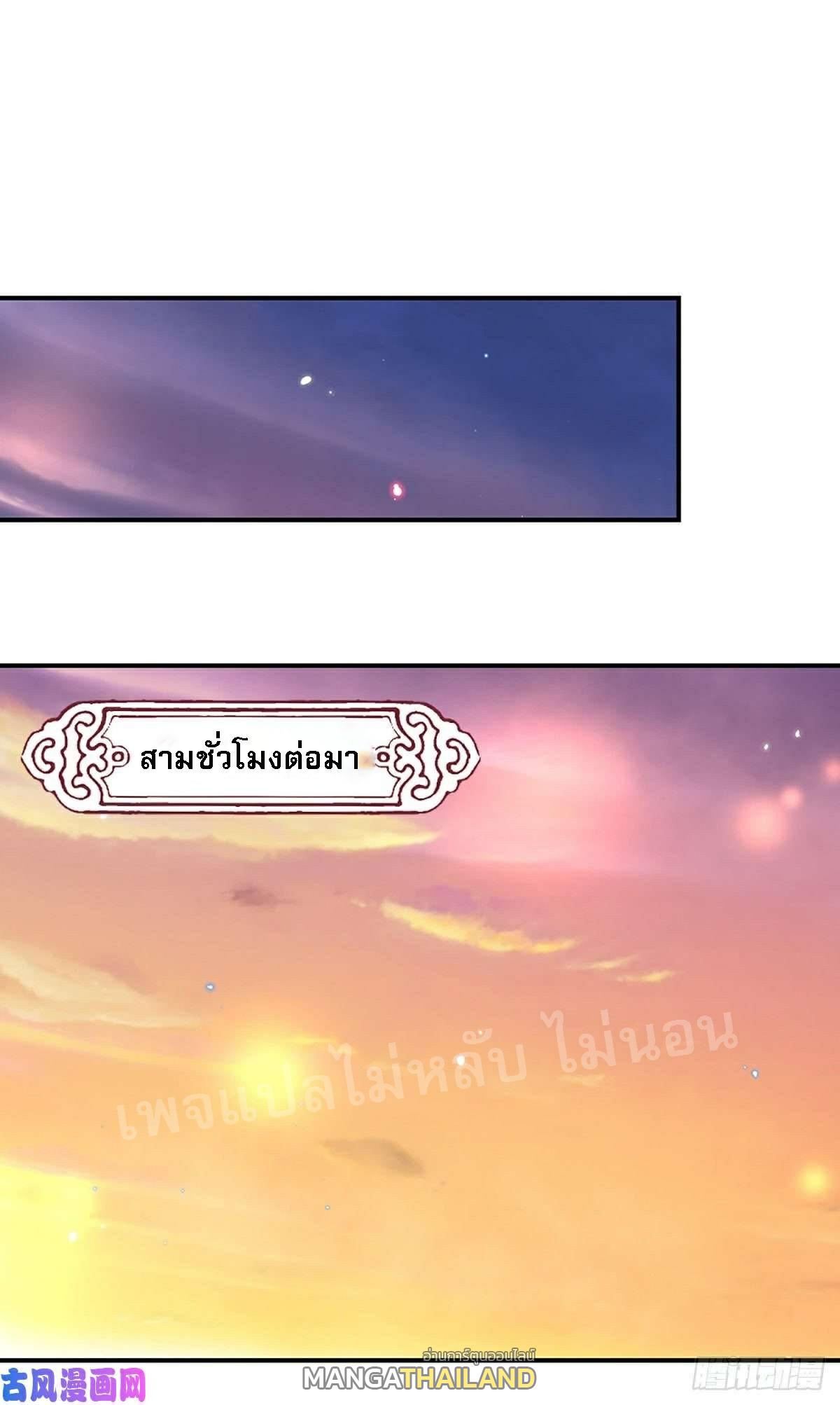 I Return From the Heaven and Worlds ตอนที่ 44 แปลไทย รูปที่ 27