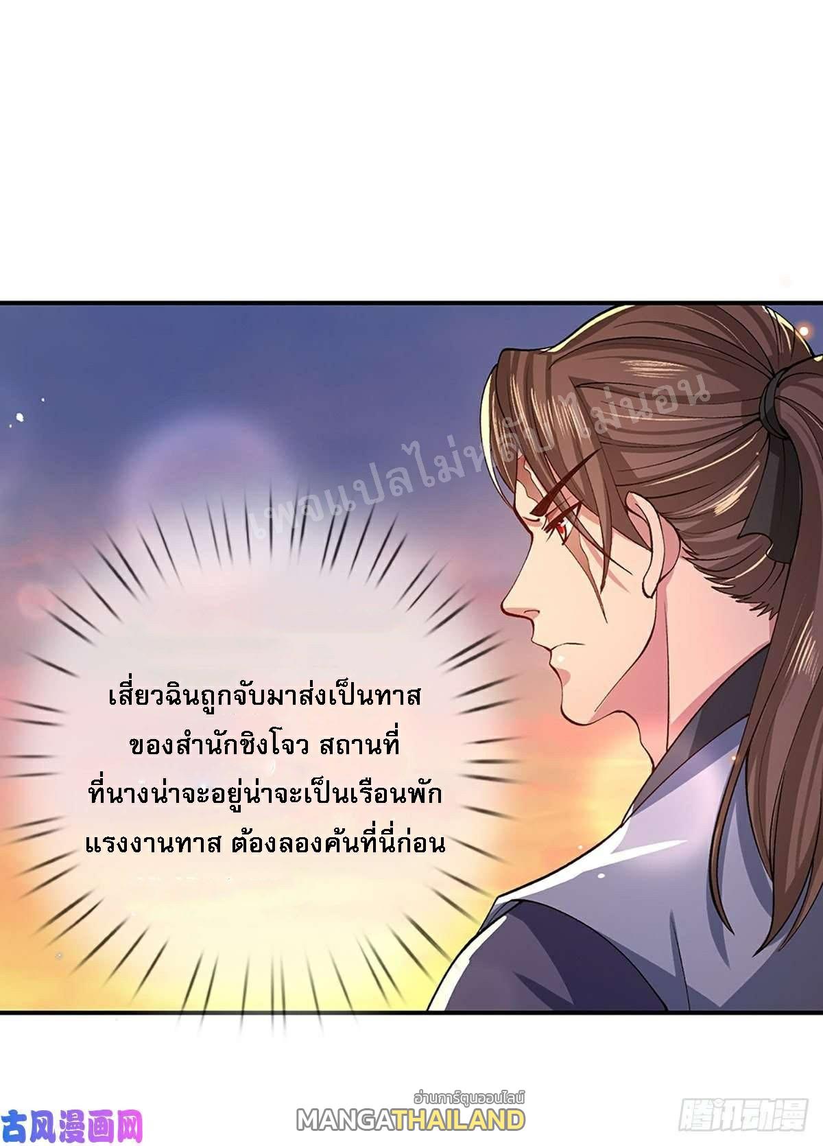 I Return From the Heaven and Worlds ตอนที่ 44 แปลไทย รูปที่ 36