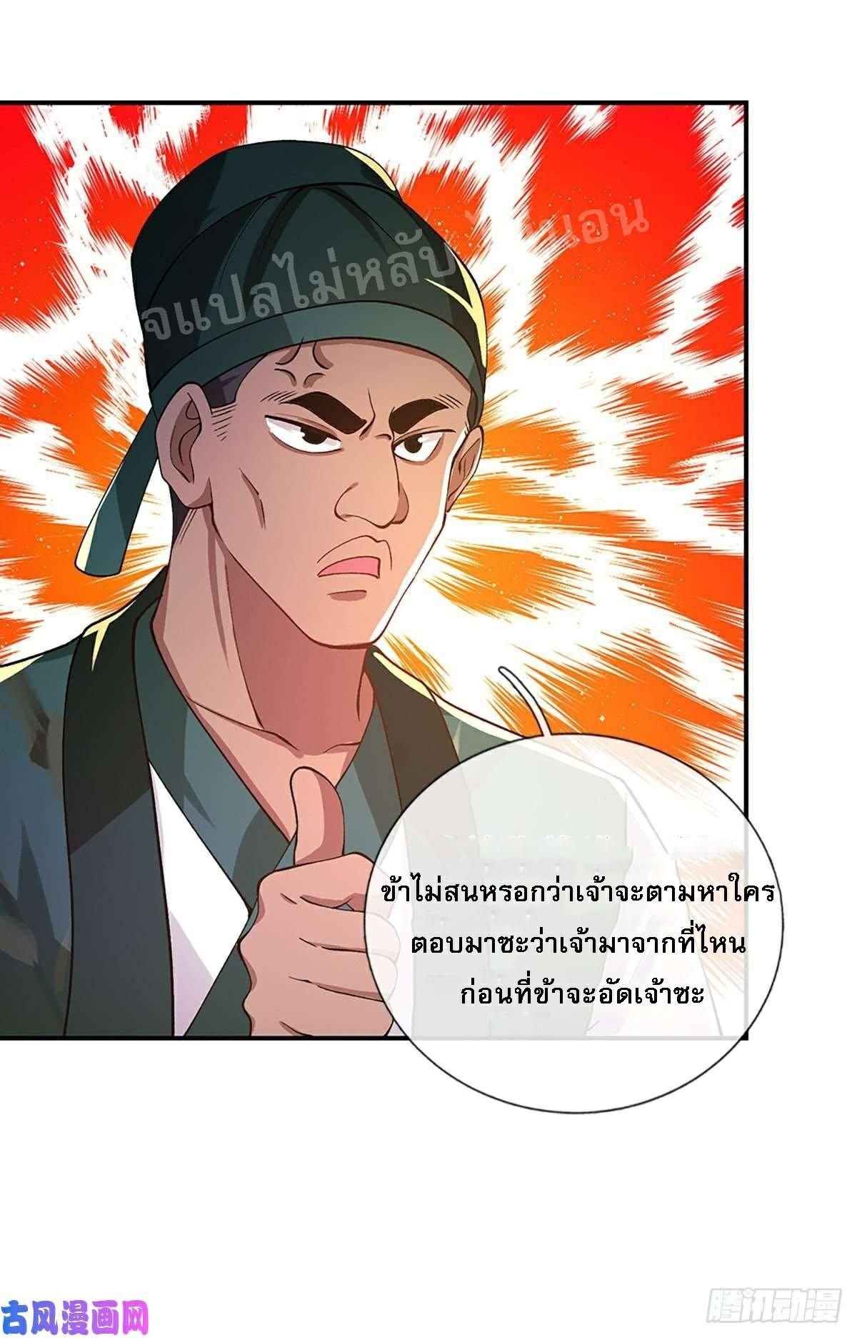 I Return From the Heaven and Worlds ตอนที่ 44 แปลไทย รูปที่ 41