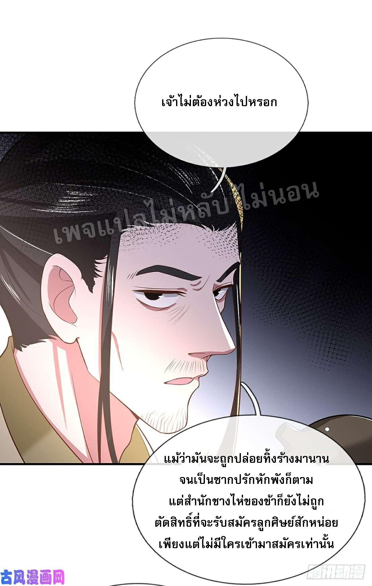 I Return From the Heaven and Worlds ตอนที่ 44 แปลไทย รูปที่ 5