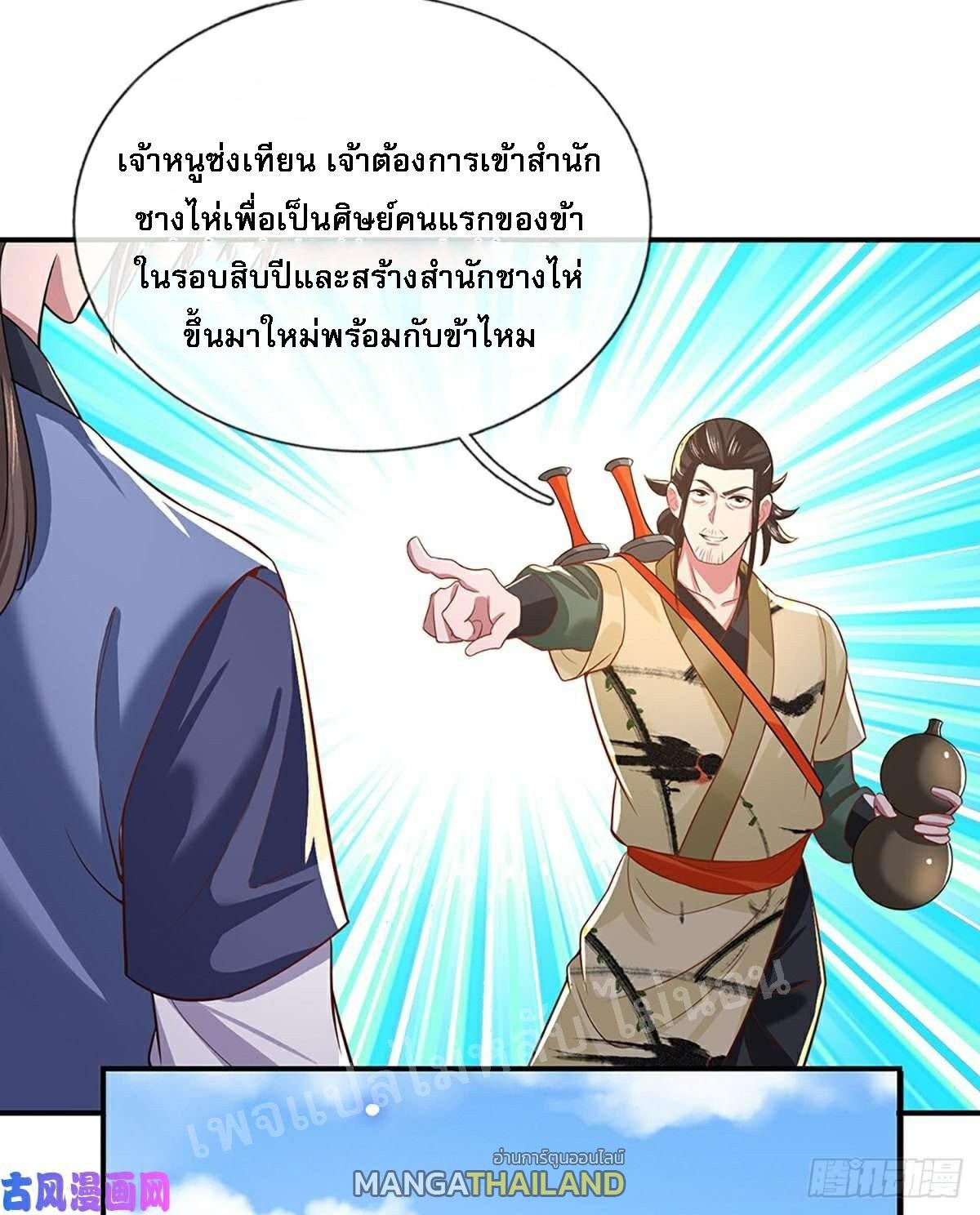 I Return From the Heaven and Worlds ตอนที่ 44 แปลไทย รูปที่ 6