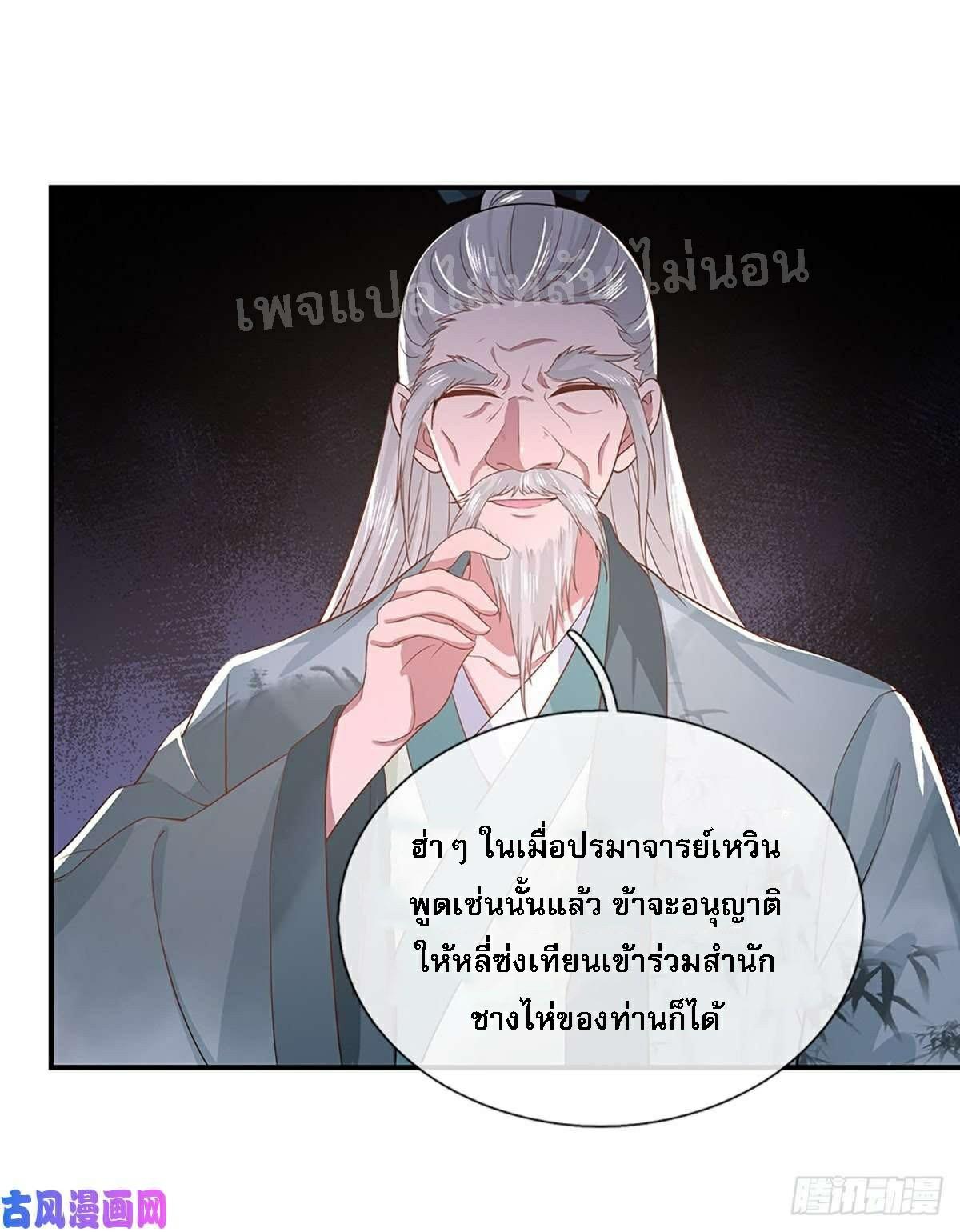 I Return From the Heaven and Worlds ตอนที่ 44 แปลไทย รูปที่ 8