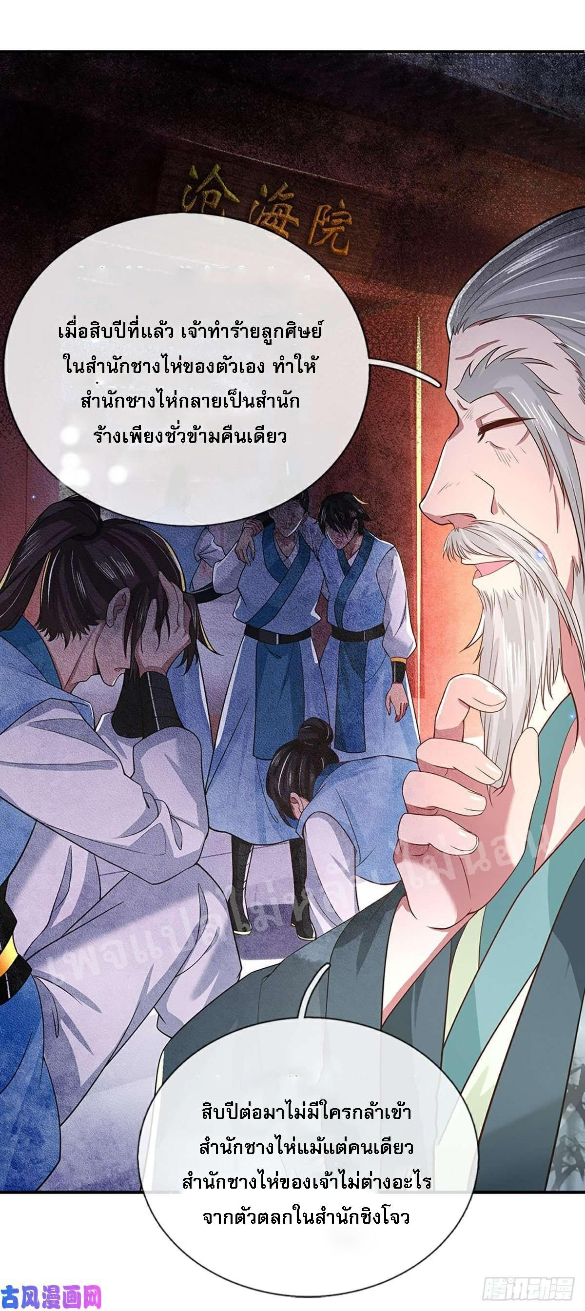 I Return From the Heaven and Worlds ตอนที่ 44 แปลไทย รูปที่ 9