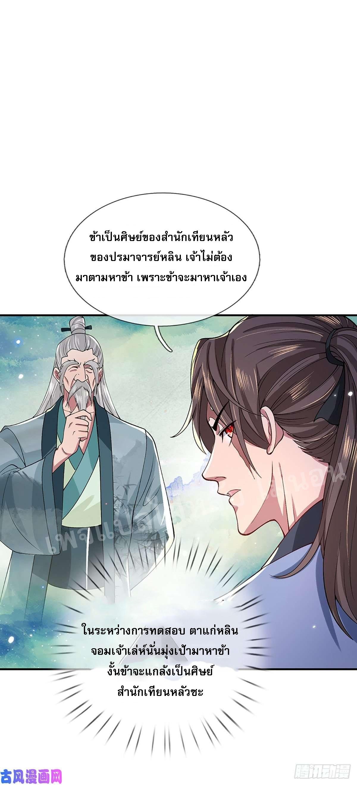 I Return From the Heaven and Worlds ตอนที่ 45 แปลไทย รูปที่ 11