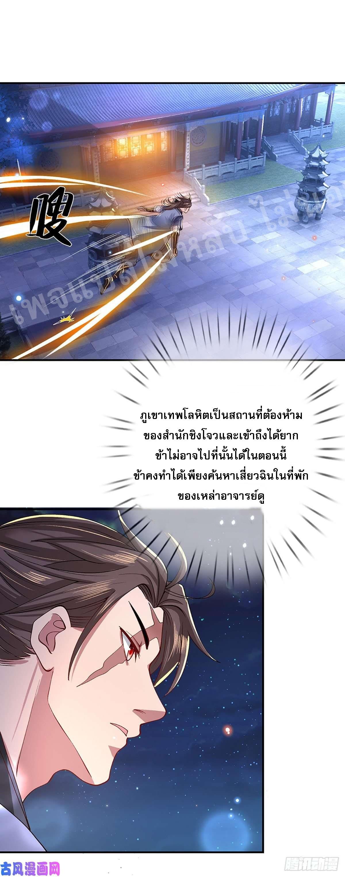 I Return From the Heaven and Worlds ตอนที่ 45 แปลไทย รูปที่ 15