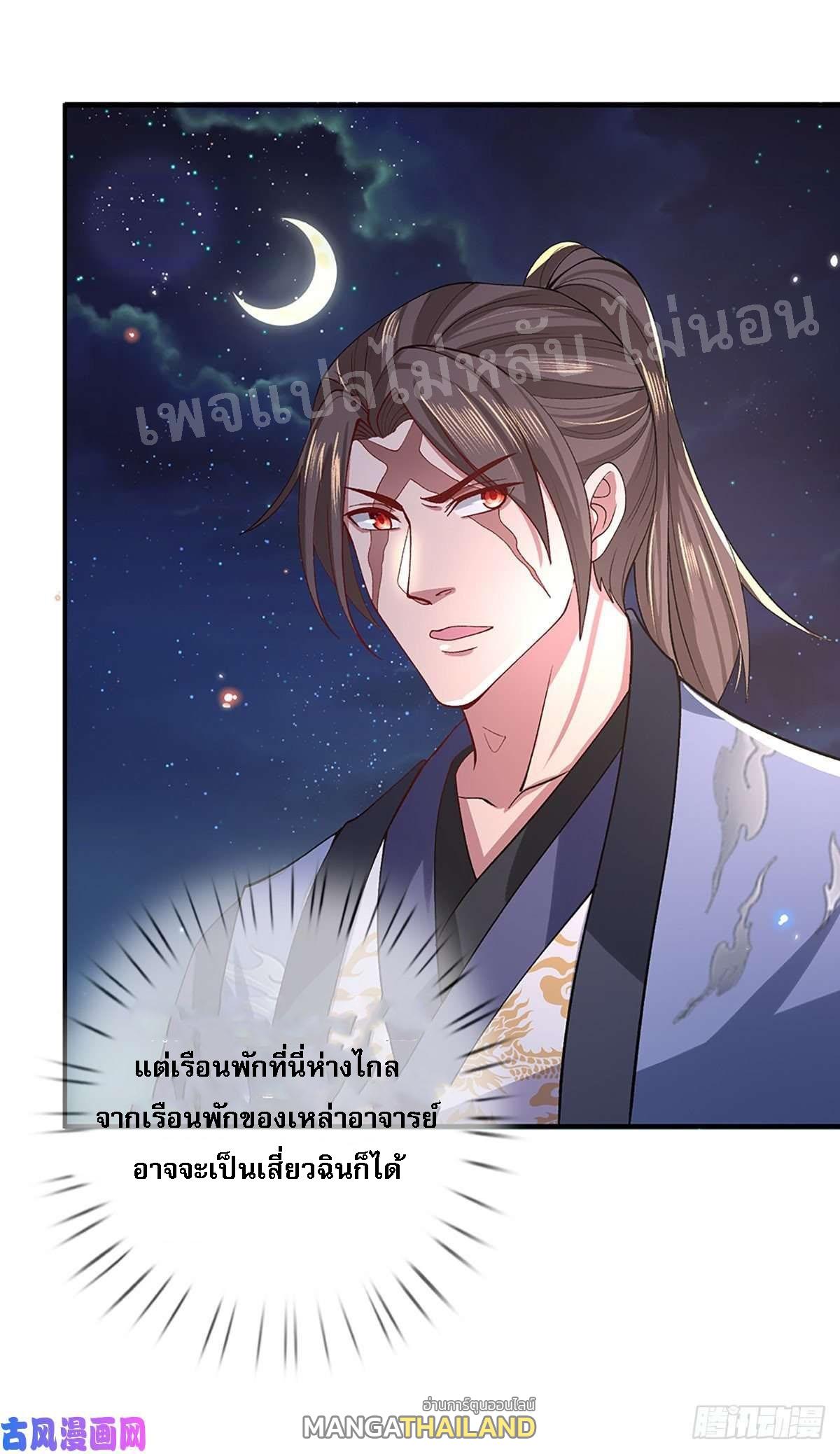 I Return From the Heaven and Worlds ตอนที่ 45 แปลไทย รูปที่ 17